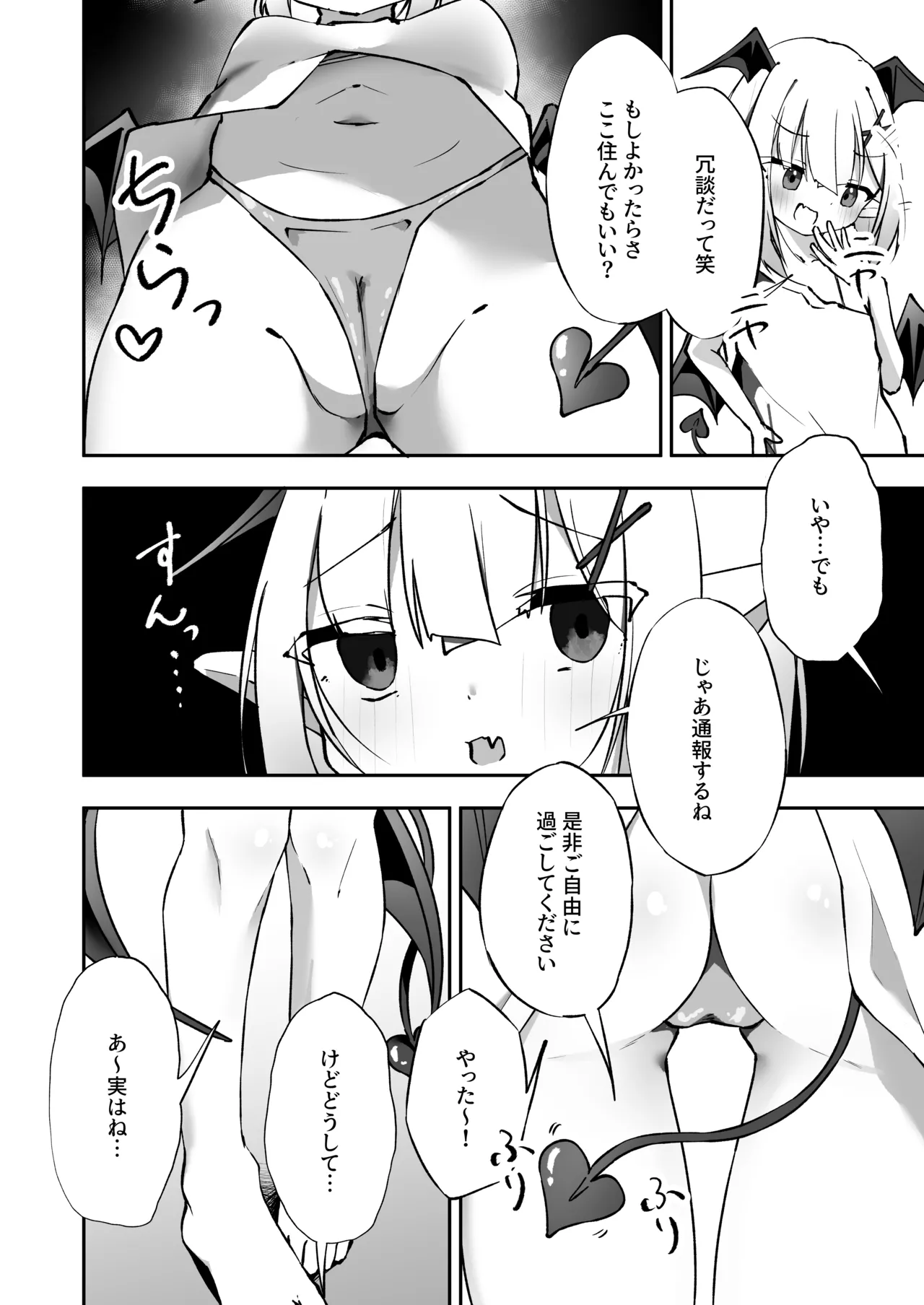 Amaama Loli Sakusei page 9 full