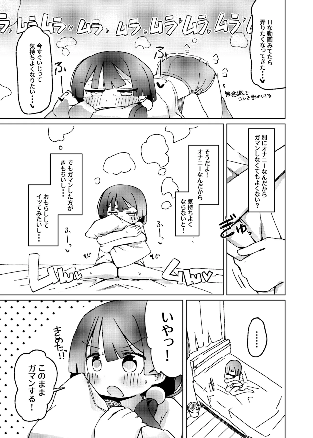 Omorashi Akume ga Shitai! page 10 full