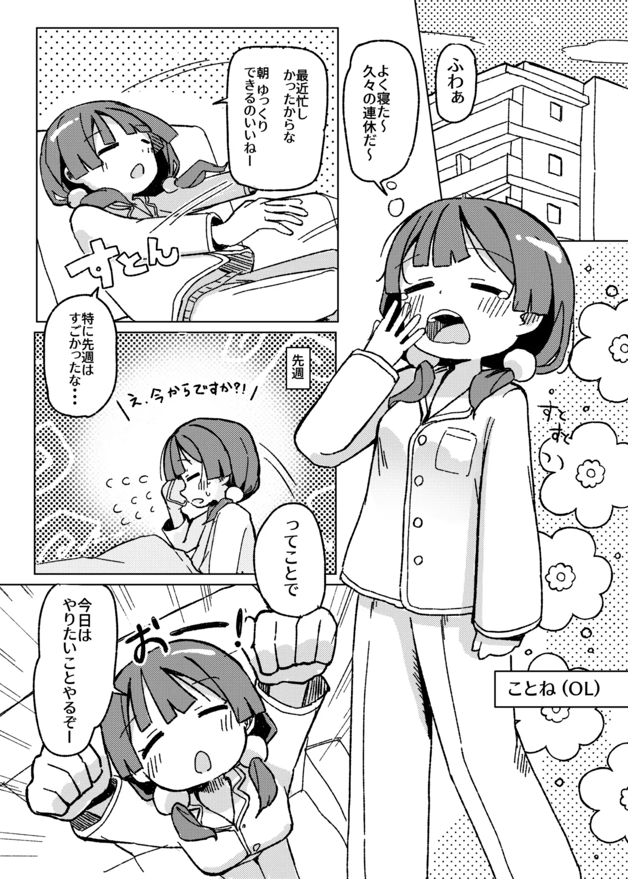 Omorashi Akume ga Shitai! page 2 full