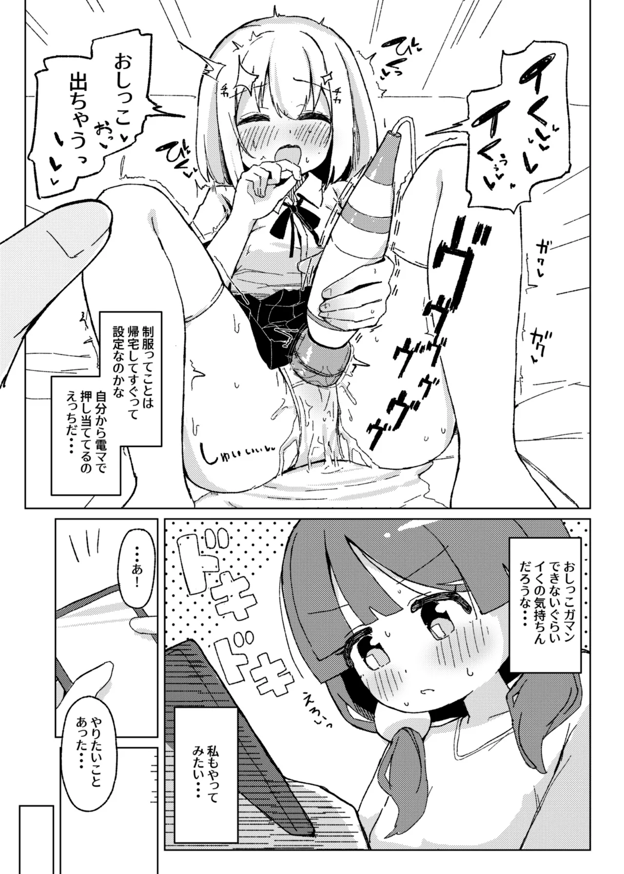 Omorashi Akume ga Shitai! page 4 full
