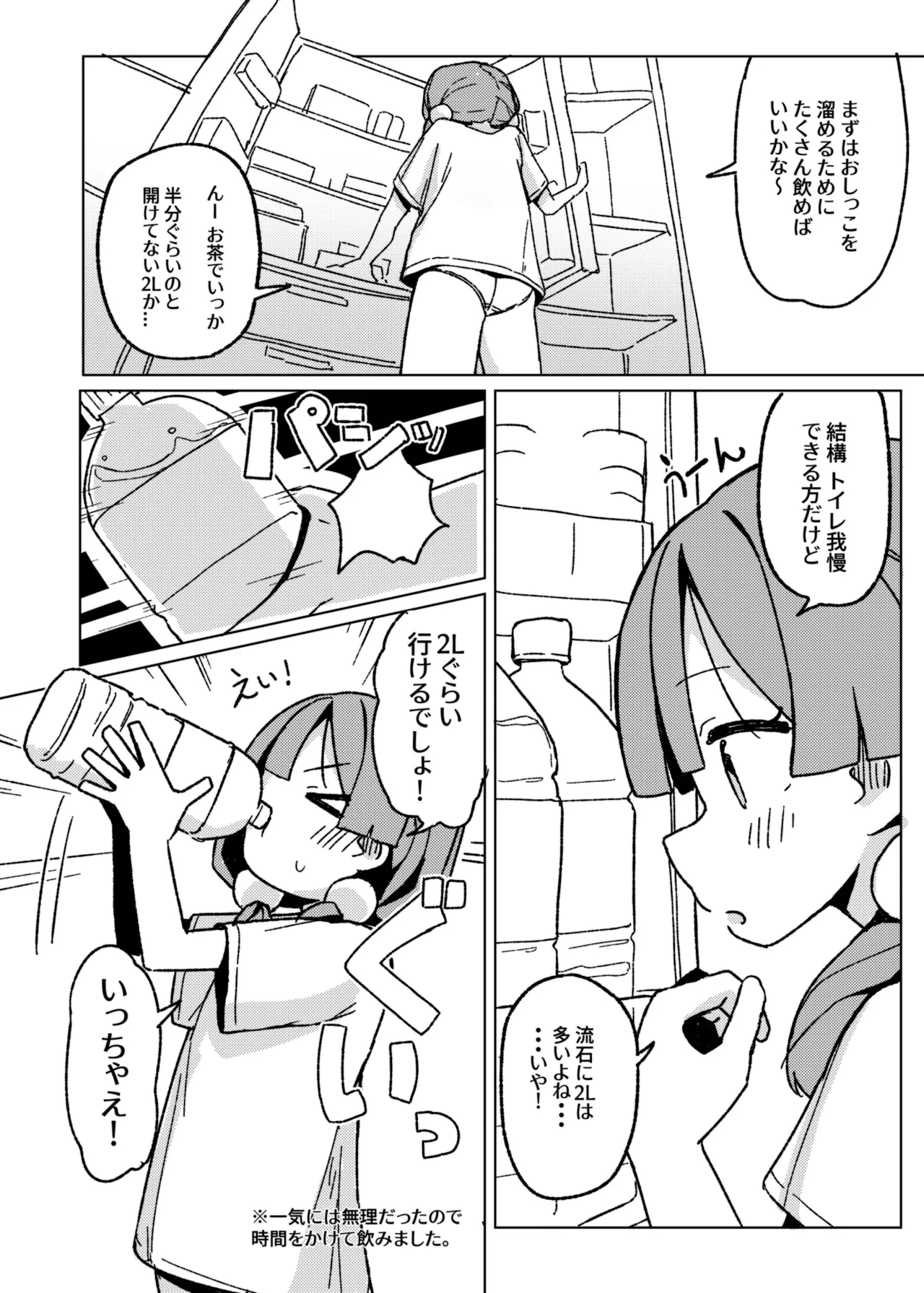 Omorashi Akume ga Shitai! page 5 full