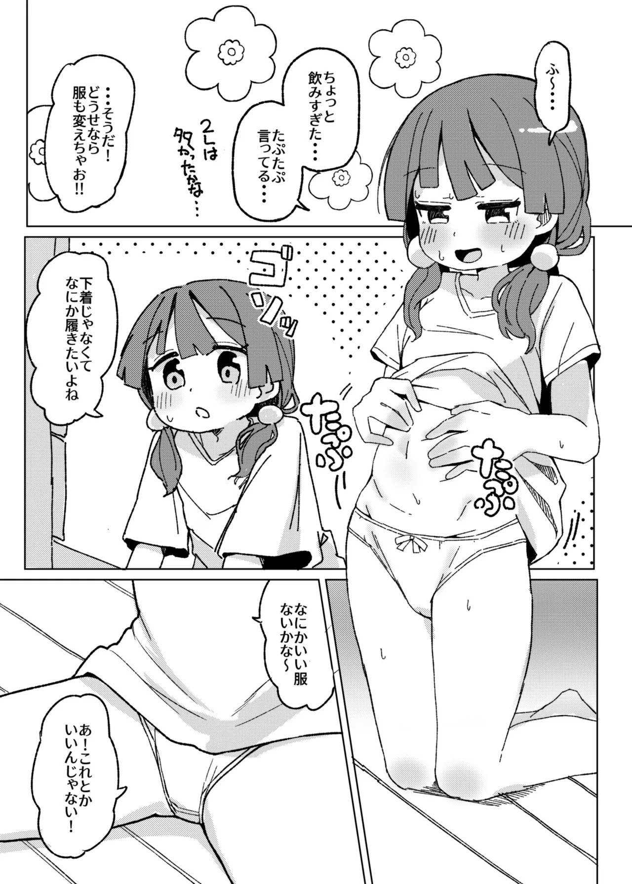 Omorashi Akume ga Shitai! page 6 full
