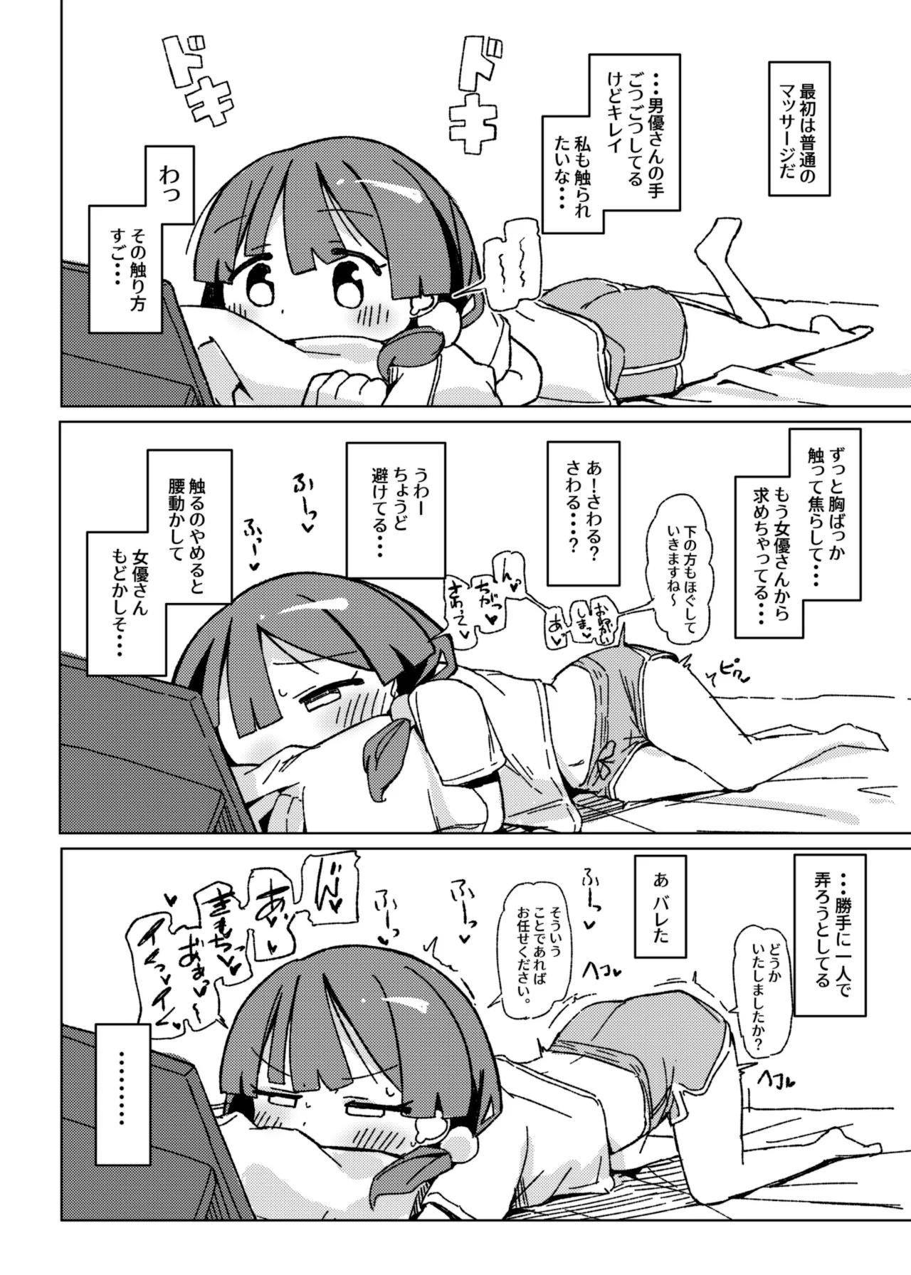 Omorashi Akume ga Shitai! page 9 full