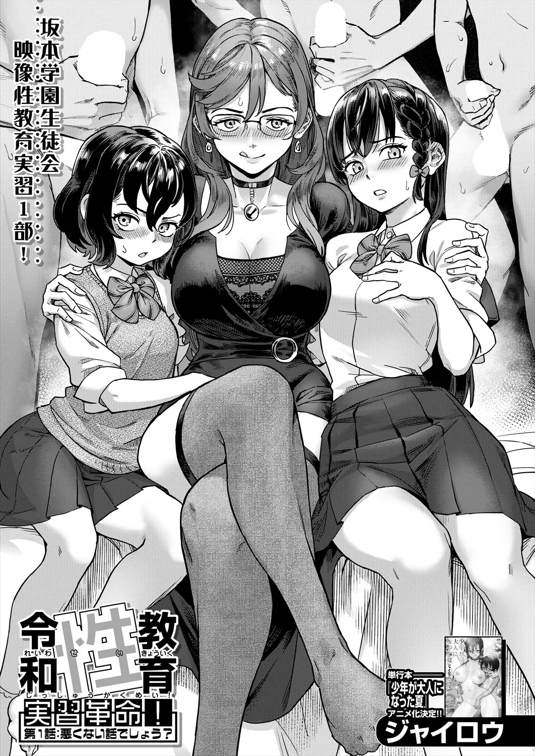 Reiwa Seikyouiku Jisshuu Kakumei! Ch. 1: Warukunai Hanashi deshou? | Révolution de l'éducation sexuelle de l'ère Reiwa ! Ch.1 Ce n’est pas une mauvaise histoire, n’est-ce pas  page 1 full