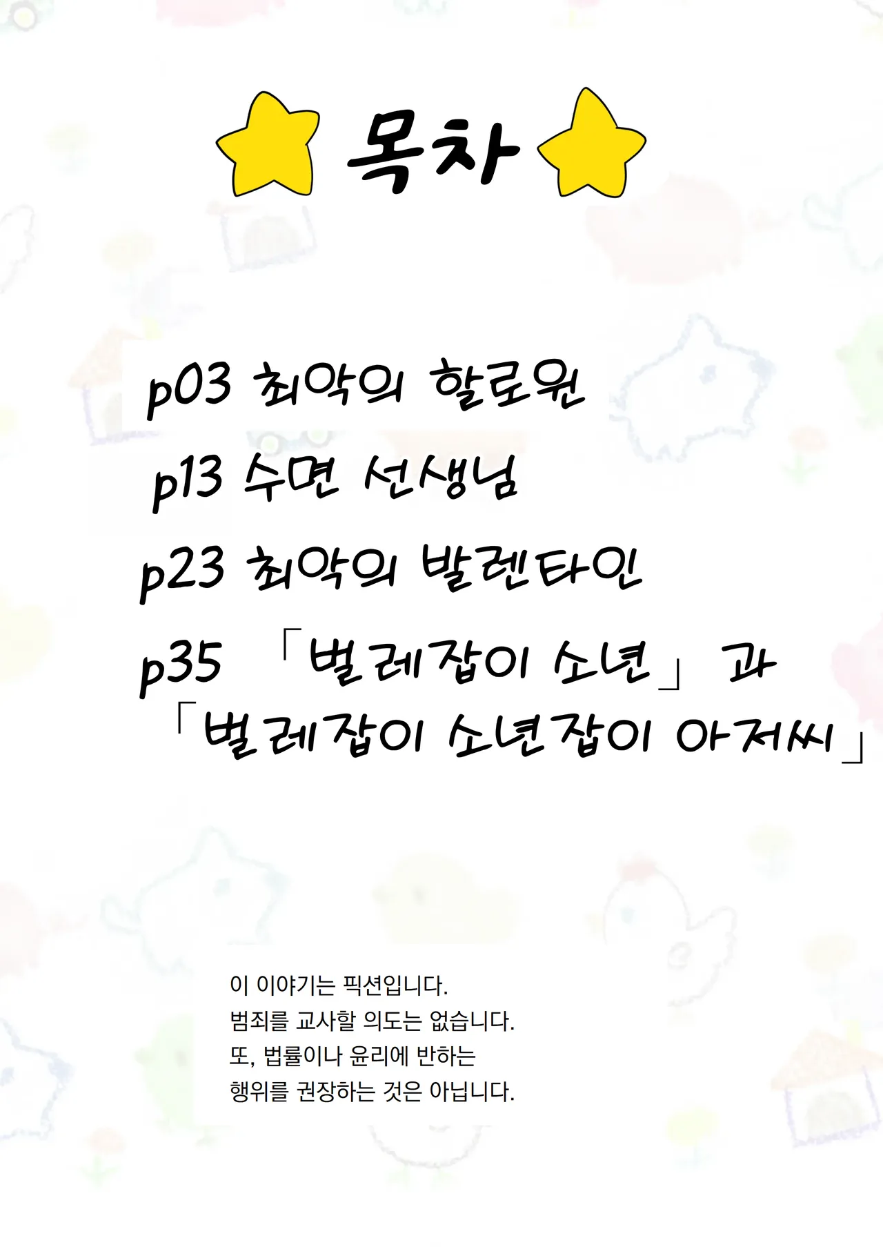 Short Mangashuu Haatoresu | 짧은 만화집 -하트리스- page 2 full