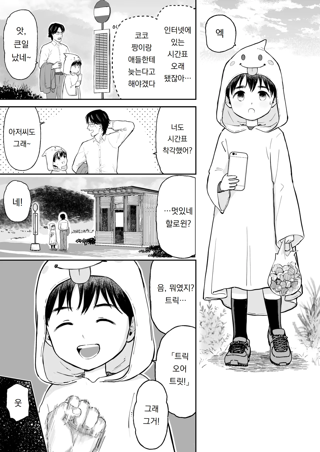 Short Mangashuu Haatoresu | 짧은 만화집 -하트리스- page 3 full