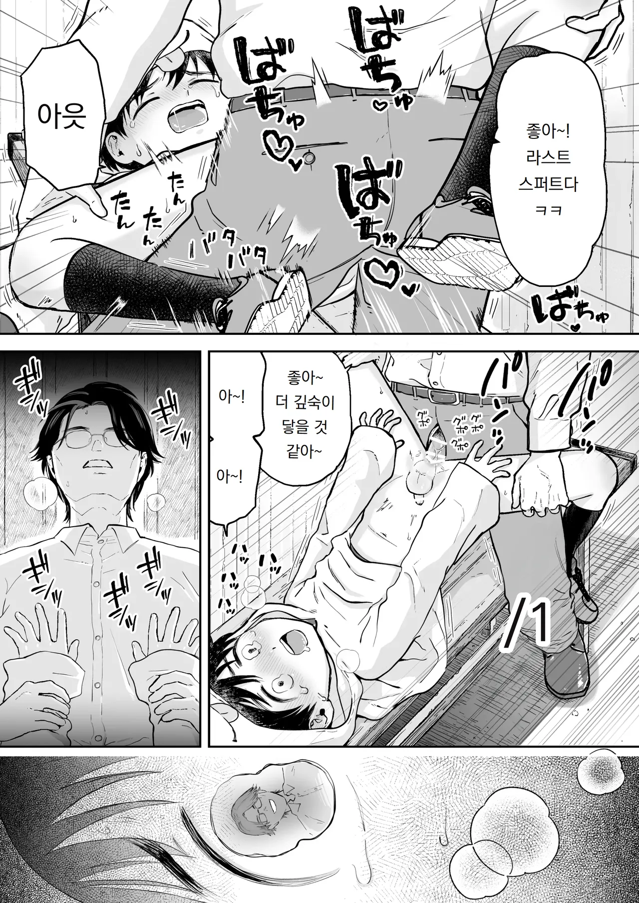 Short Mangashuu Haatoresu | 짧은 만화집 -하트리스- page 7 full