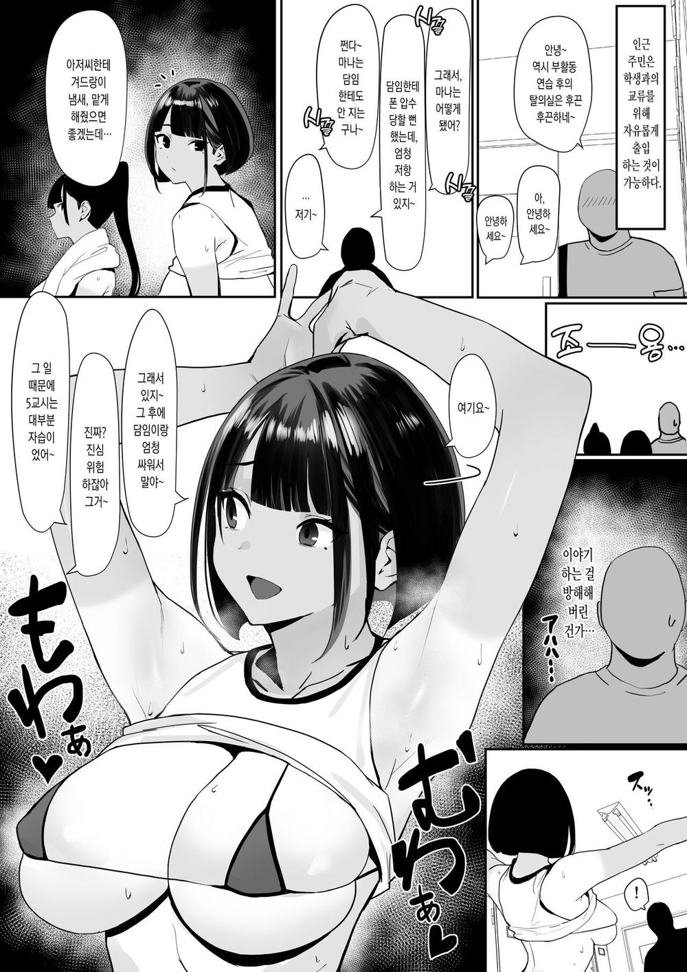 Jiyuu ni Sex Dekiru Joshi Rikujou-bu | 마음대로 섹스할 수 있는 여자육상부 page 9 full