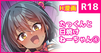 Takkun to Hiyake-chan cover