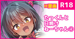 [konnyaku] Takkun to Hiyake-chan