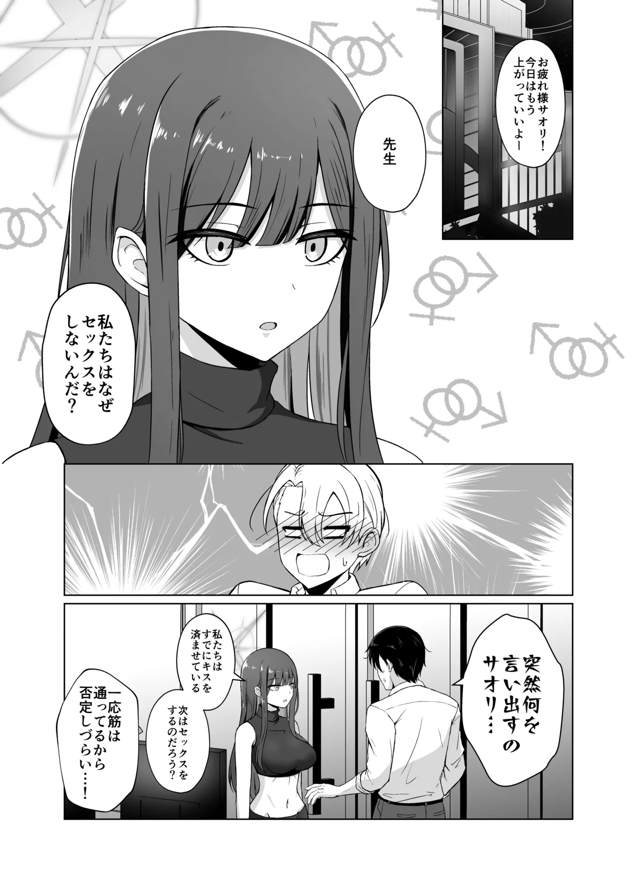 Saori ga "Ai" o Motometara - I / LOVE + Kore kara no Saori to Sensei page 2 full