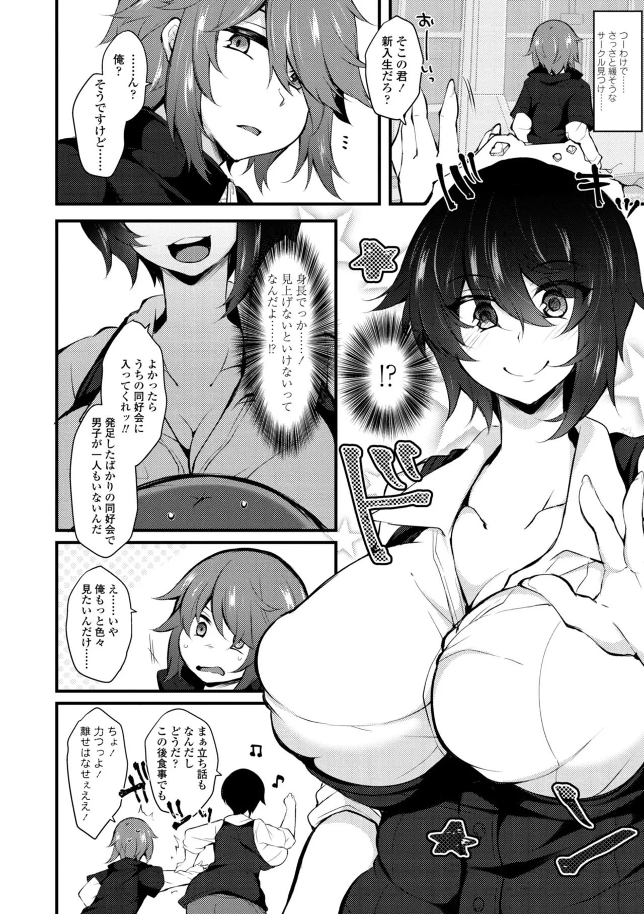 Onnanoko ga Tsuyo Eroi - The Girls are Strong &amp; Erotic page 4 full