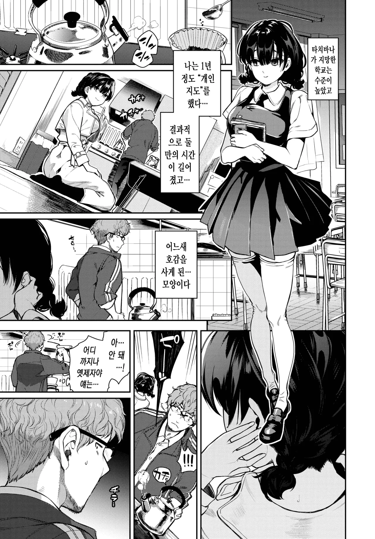 Sayonara no Tokikata | 이별의 풀이법 page 4 full