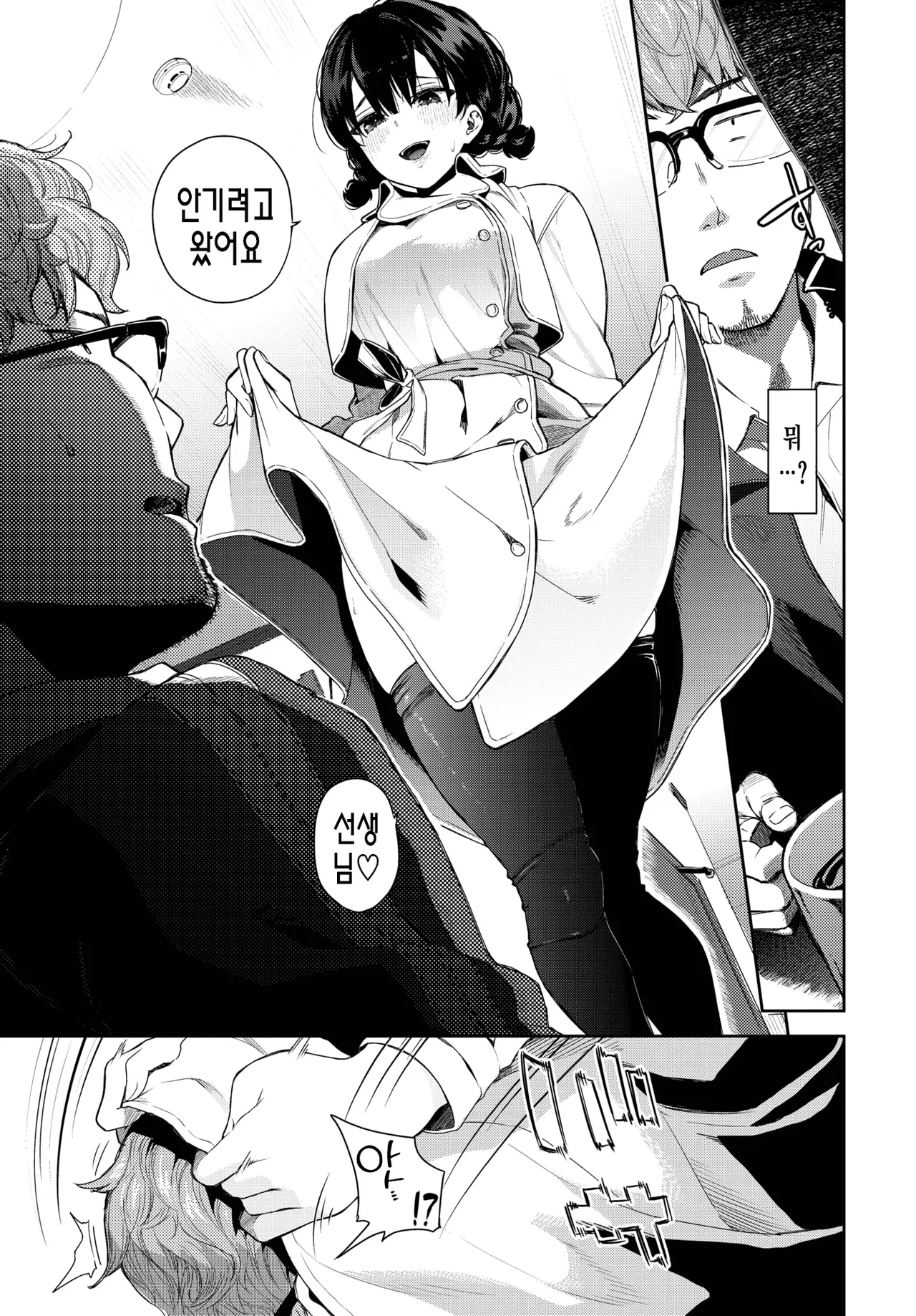 Sayonara no Tokikata | 이별의 풀이법 page 6 full