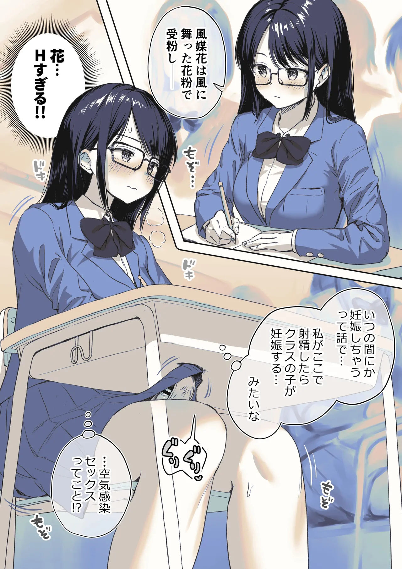 Jugyou de H o Kanchi Shichau Futanari-chan page 1 full