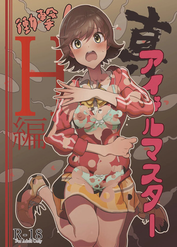 Ma aidorumasutā shōgeki! H-hen Mio no shō cover