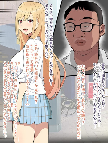 【着せ恋】喜多川海夢 変態キモ男の専用コスボテレイヤー嫁へ〜堕ちるまで〜 cover