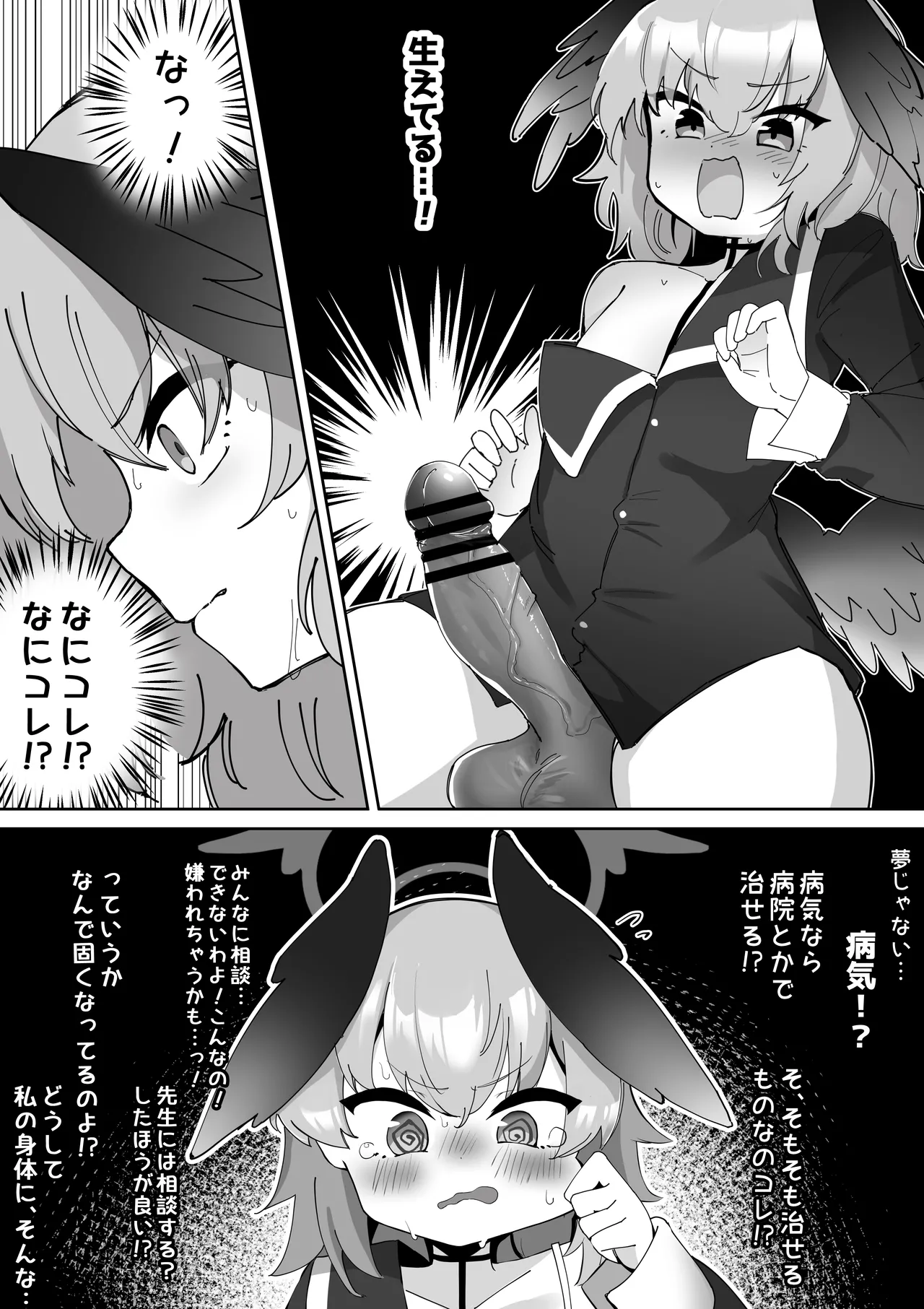 Futanari Koharu-chan vs Hanako-chan Manga page 6 full