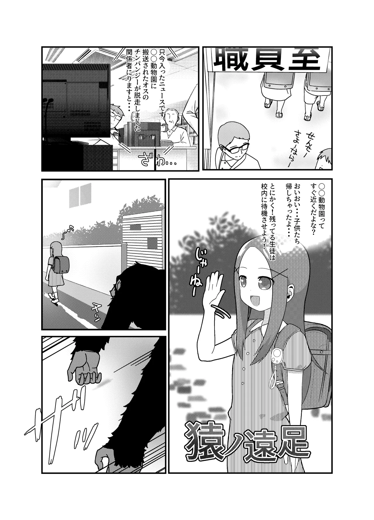 Butao - The Escaped Chimpanzee page 1 full