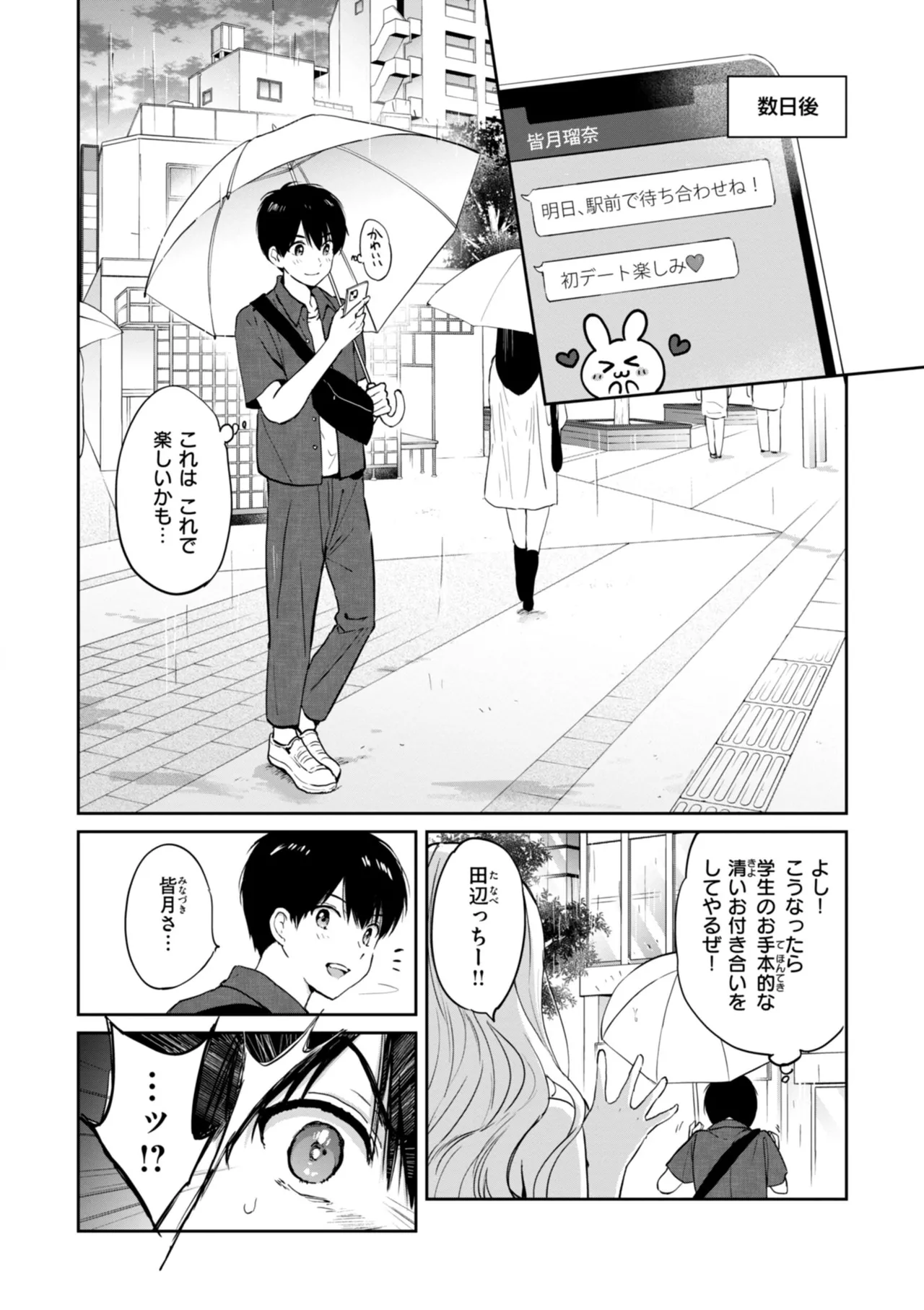 好きすぎてしかたがない！ page 10 full