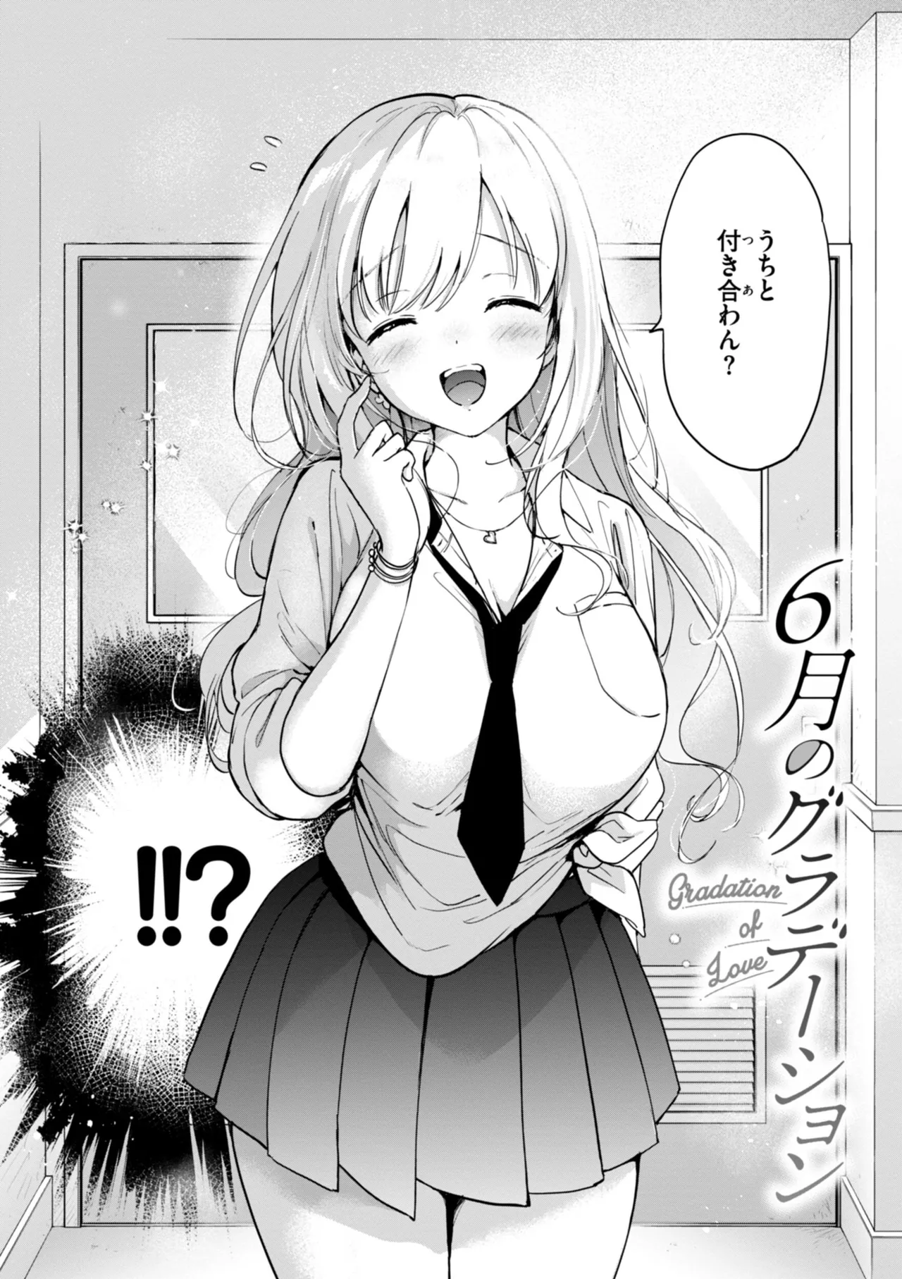 好きすぎてしかたがない！ page 6 full