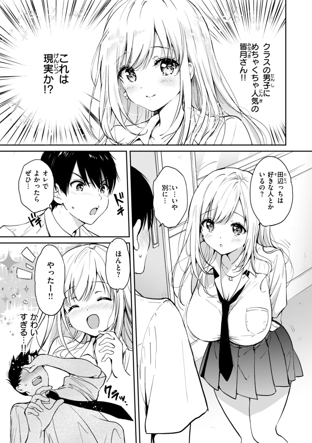 好きすぎてしかたがない！ page 7 full