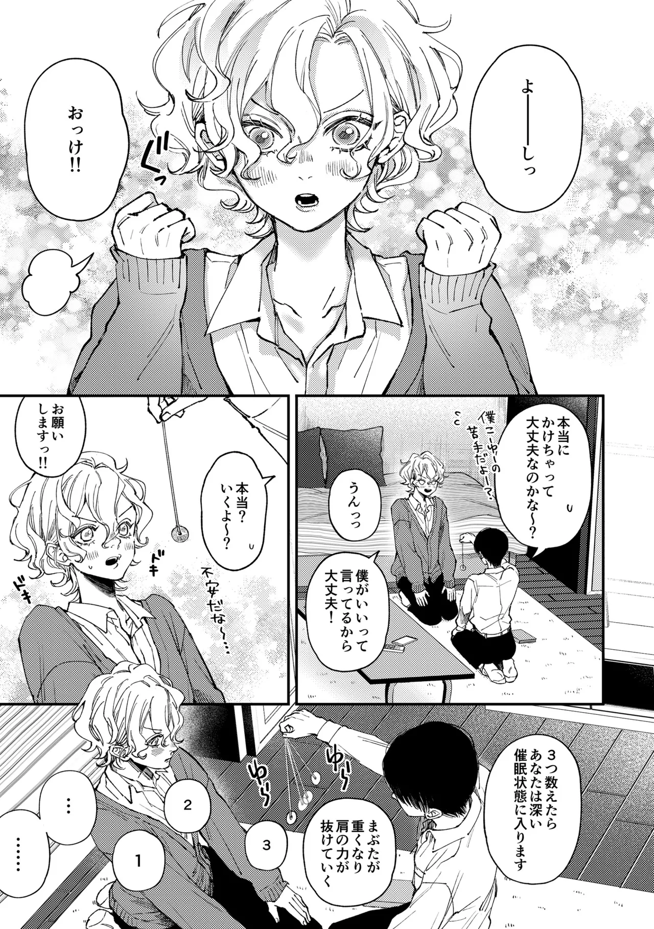 Amane-kun no Saimin page 4 full