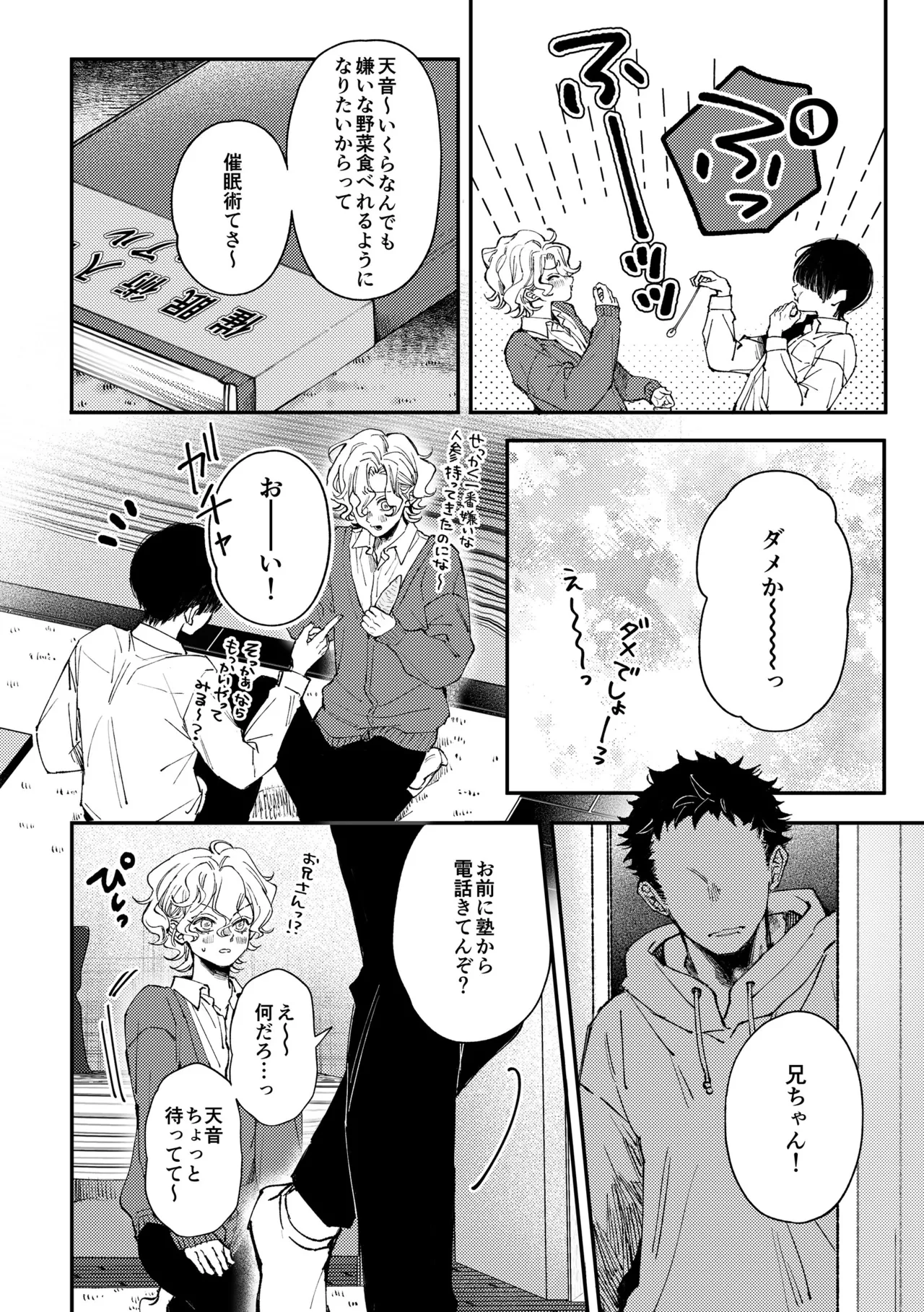 Amane-kun no Saimin page 5 full