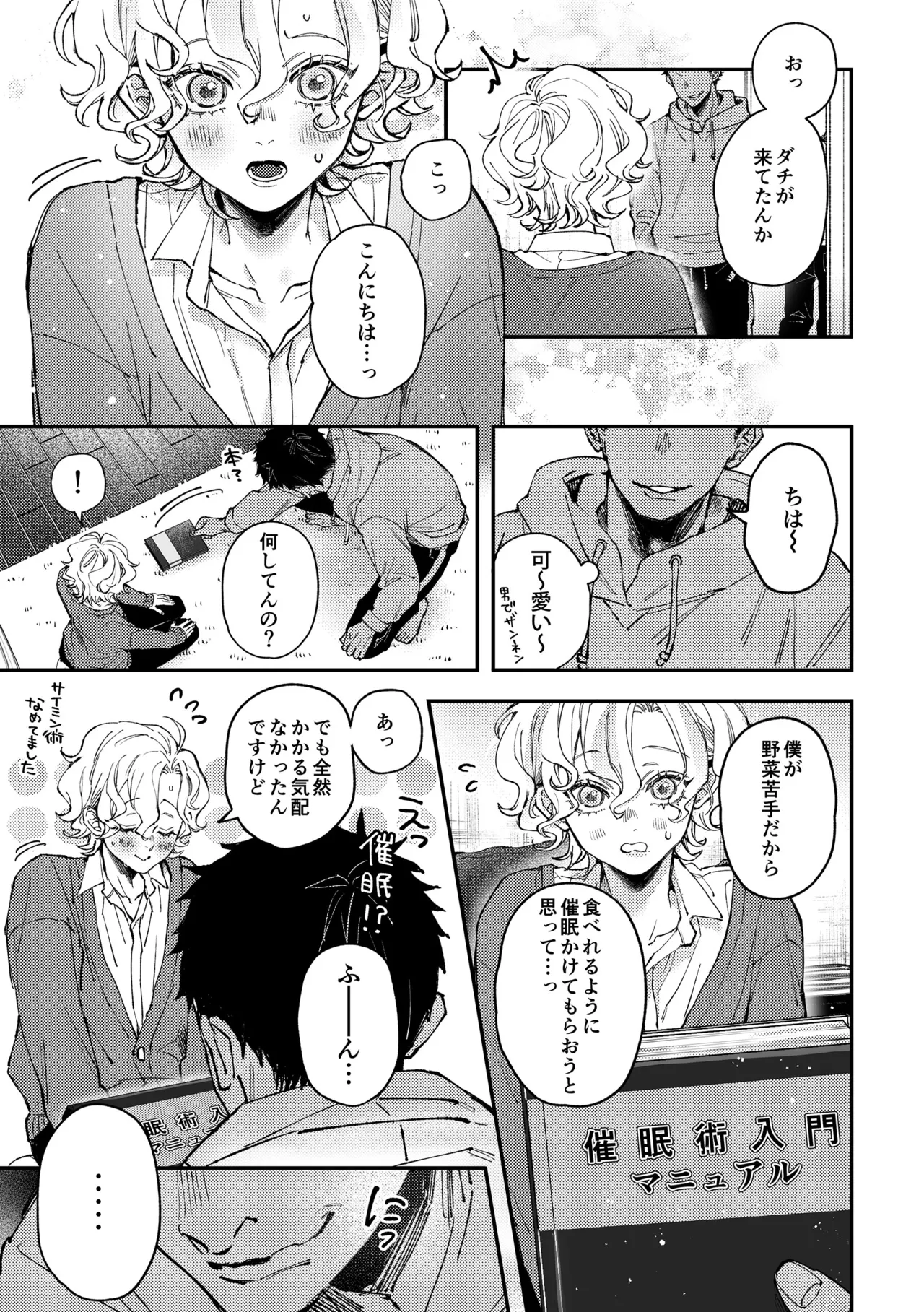 Amane-kun no Saimin page 6 full