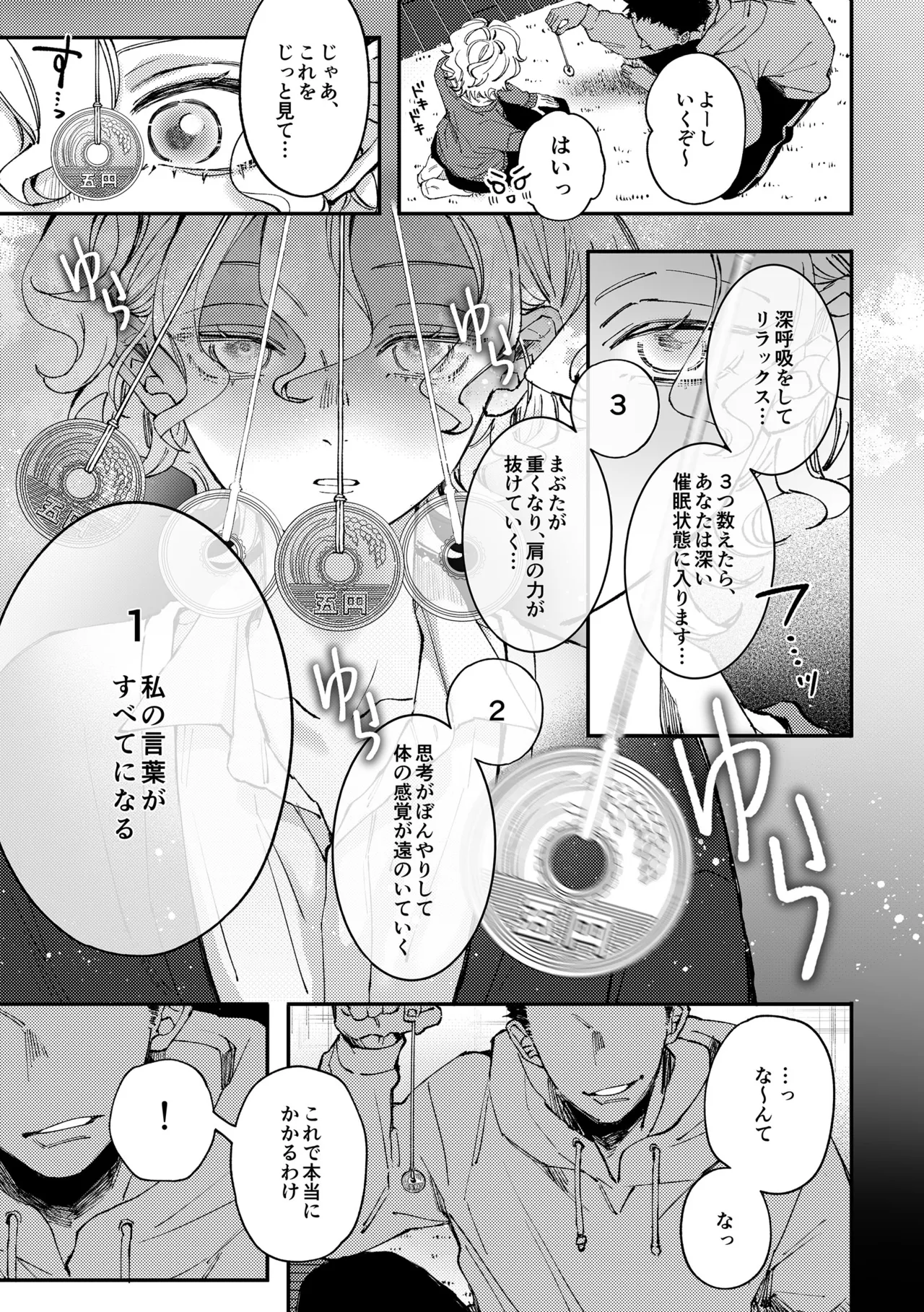 Amane-kun no Saimin page 8 full