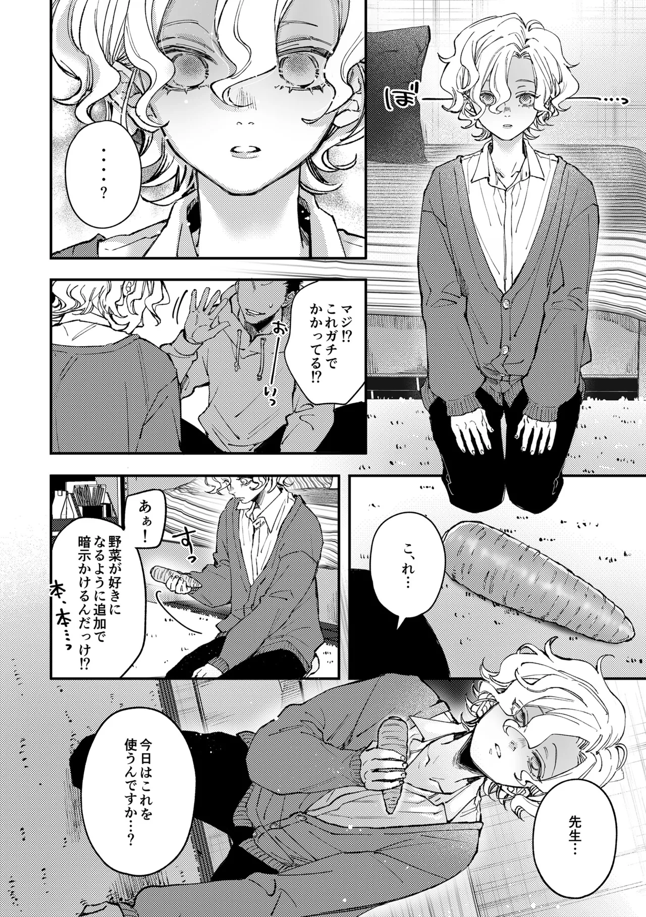 Amane-kun no Saimin page 9 full