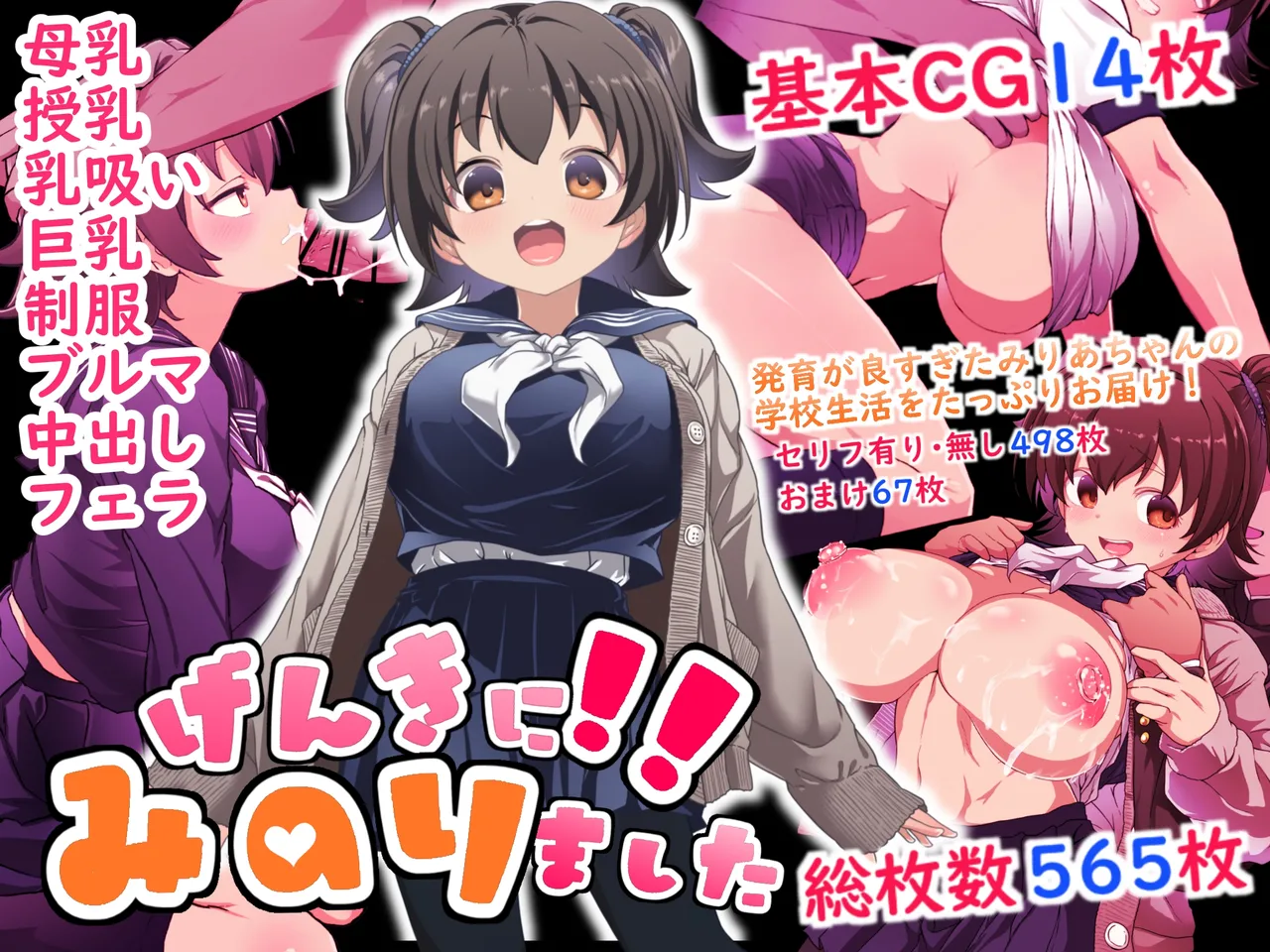 Genki ni!! Minorimashita page 1 full