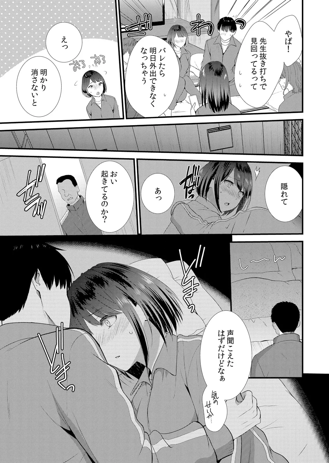 Shuugaku Ryokouchuu, Kare Tomo to Sex Tsuke ~ Gokubuto Chinko ni Nando mo Ikasare Hamerarete... 1-15 page 9 full