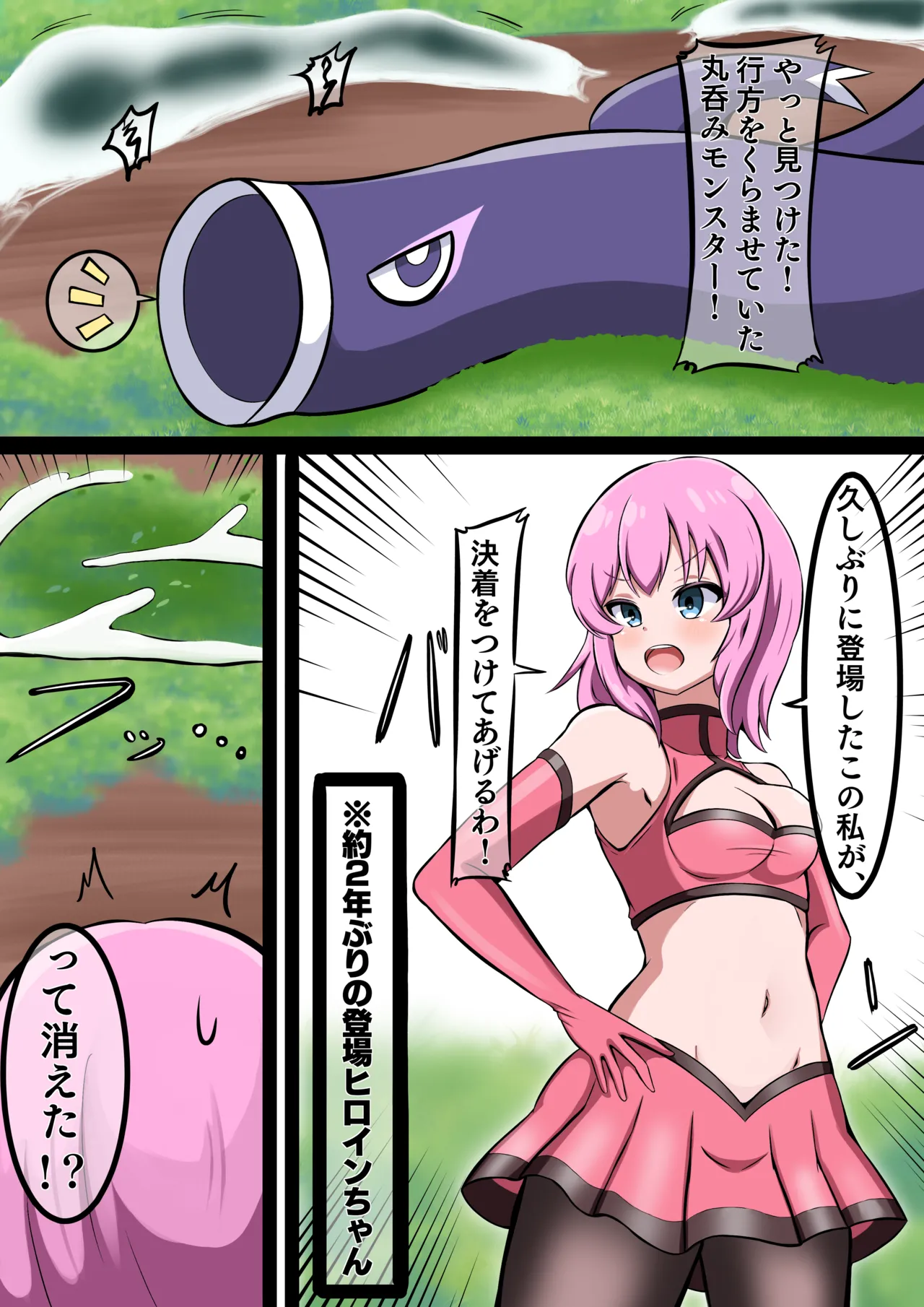 決着？ヒロインちゃん対Voreモンスター！～前編～ page 1 full
