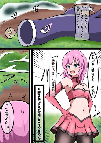 決着？ヒロインちゃん対Voreモンスター！～前編～ cover