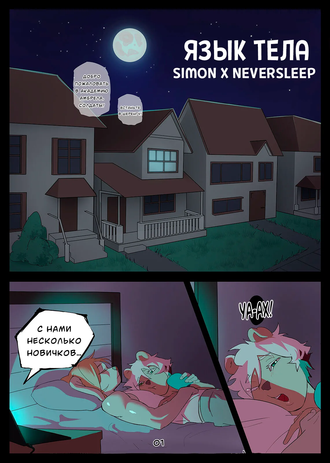 Body Language / Язык тела page 1 full