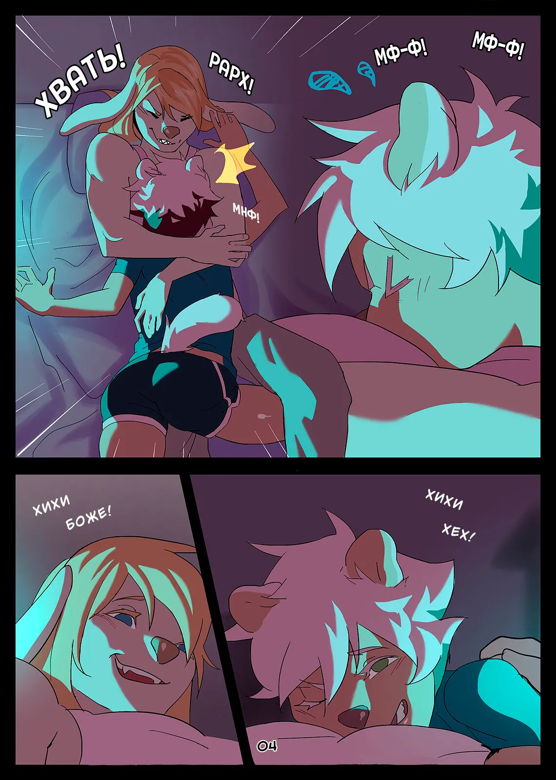 Body Language / Язык тела page 4 full