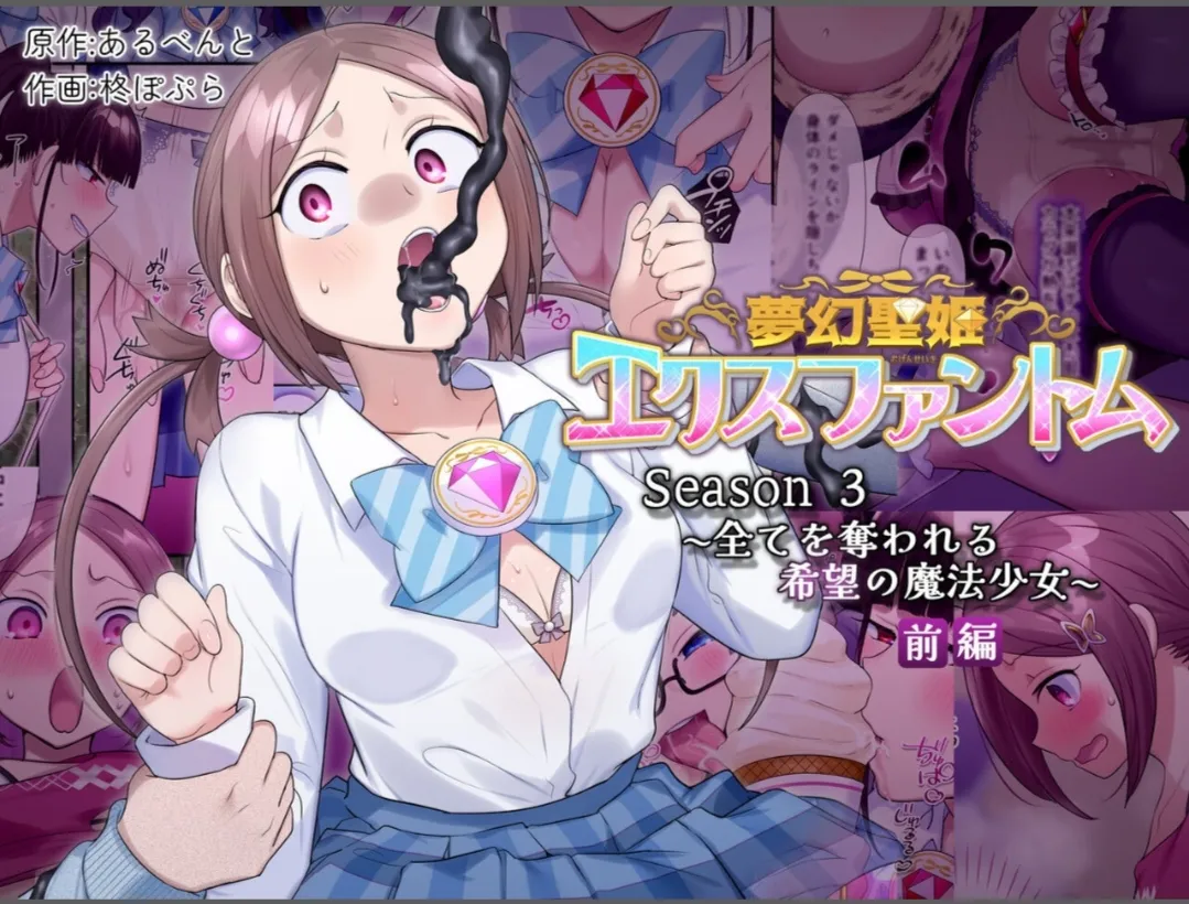 Mugen Seiki Exphantom Season 3 ~Subete o Ubawareru Kibou no Mahou Shoujo~ Zenpen page 1 full