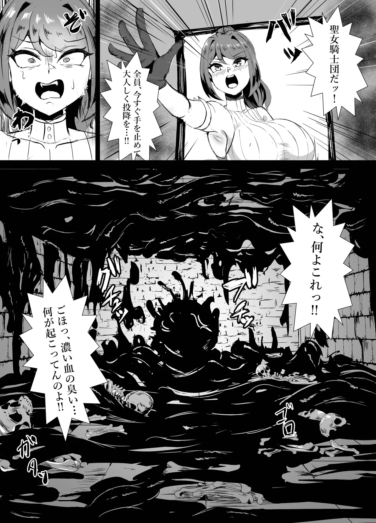 Wakate Elite na Seijo Kishi-sama, Kyouaku Shokushu ni Shiborareru ~Mugen ni Ikasare Buzama Haiboku Maryokujiru Tarenagashi Genkai Energy Drain Hen~ page 5 full