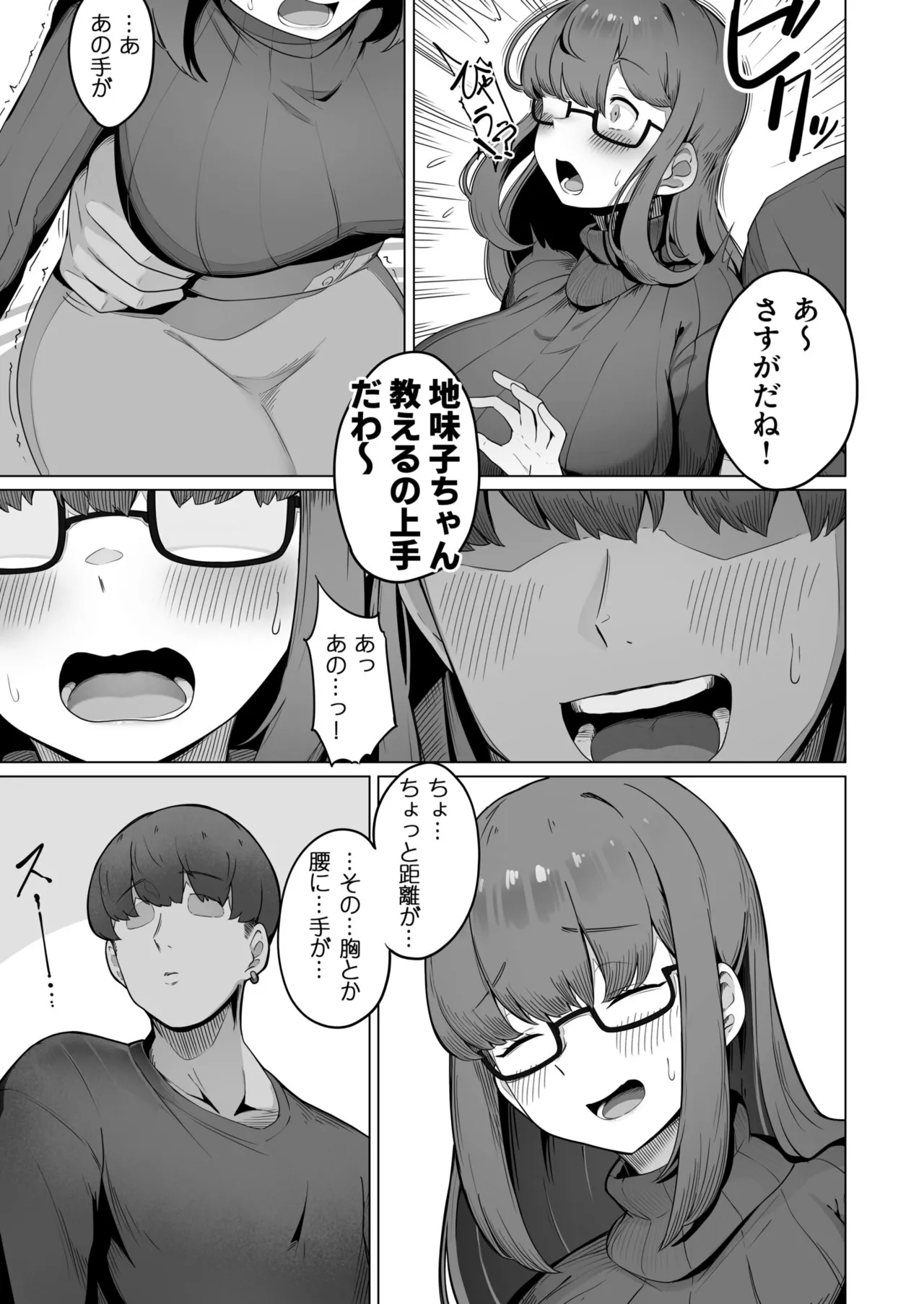なんでも言う事を聞いてくれる地味子ちゃん（1） page 9 full