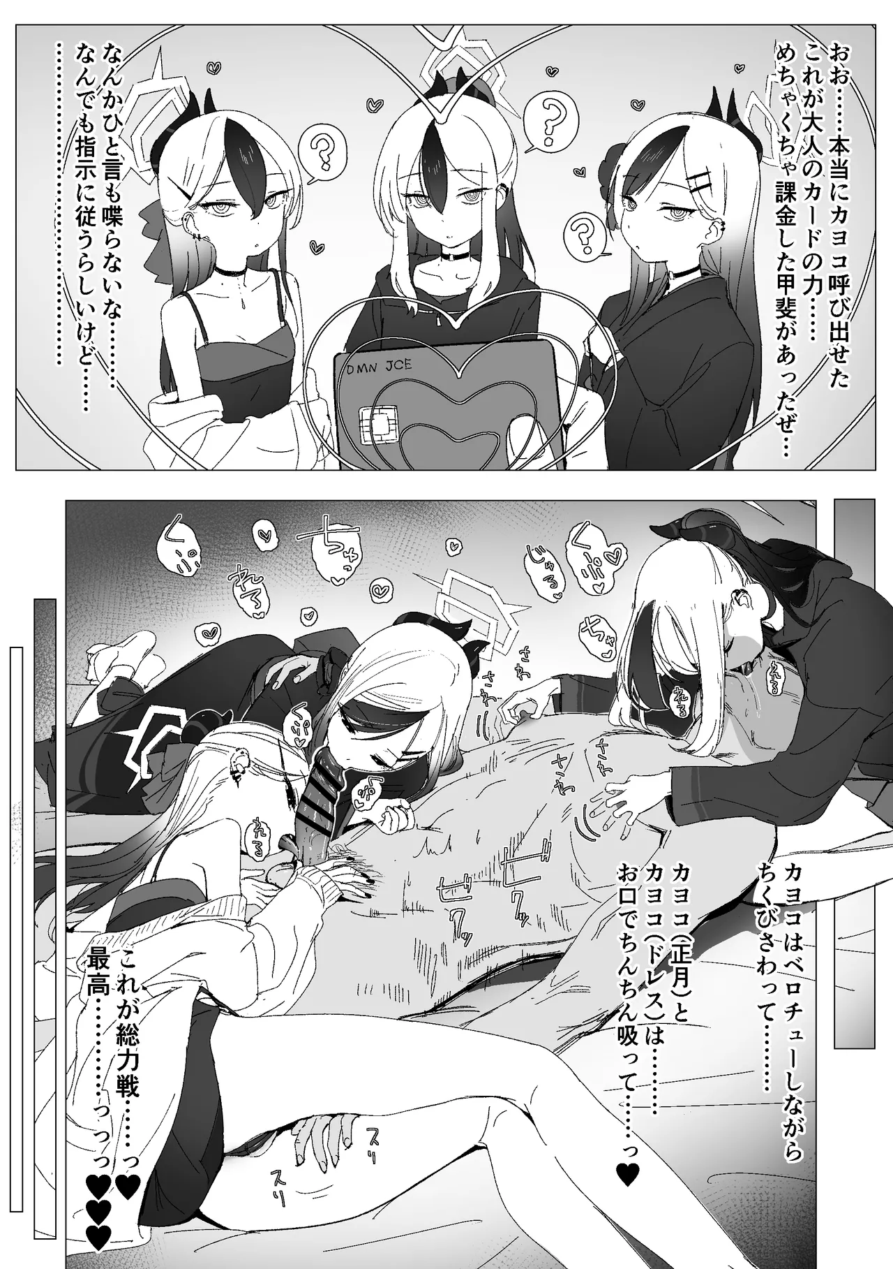 大人のカードでカヨコ全員呼んでエッチなことしたい page 1 full