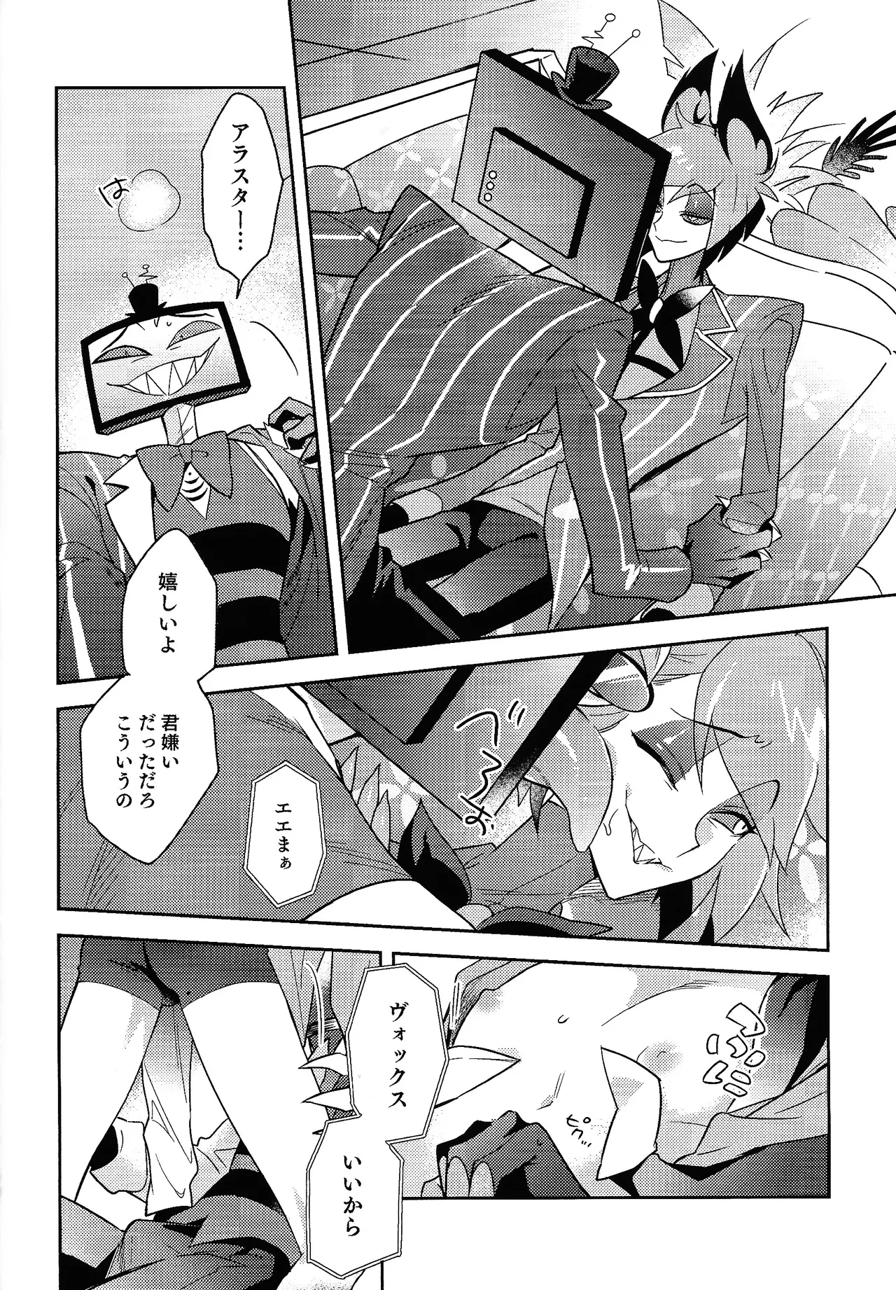 Schrodinger's DEER page 10 full