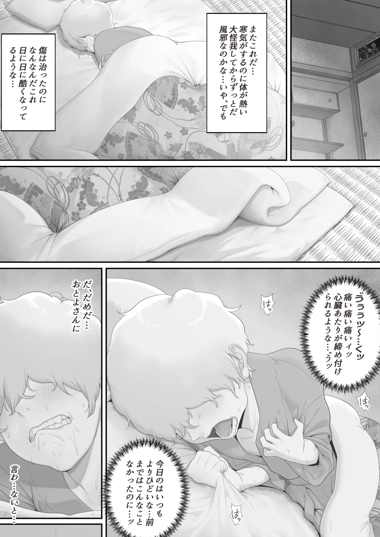 Jorou no Yado page 4 full