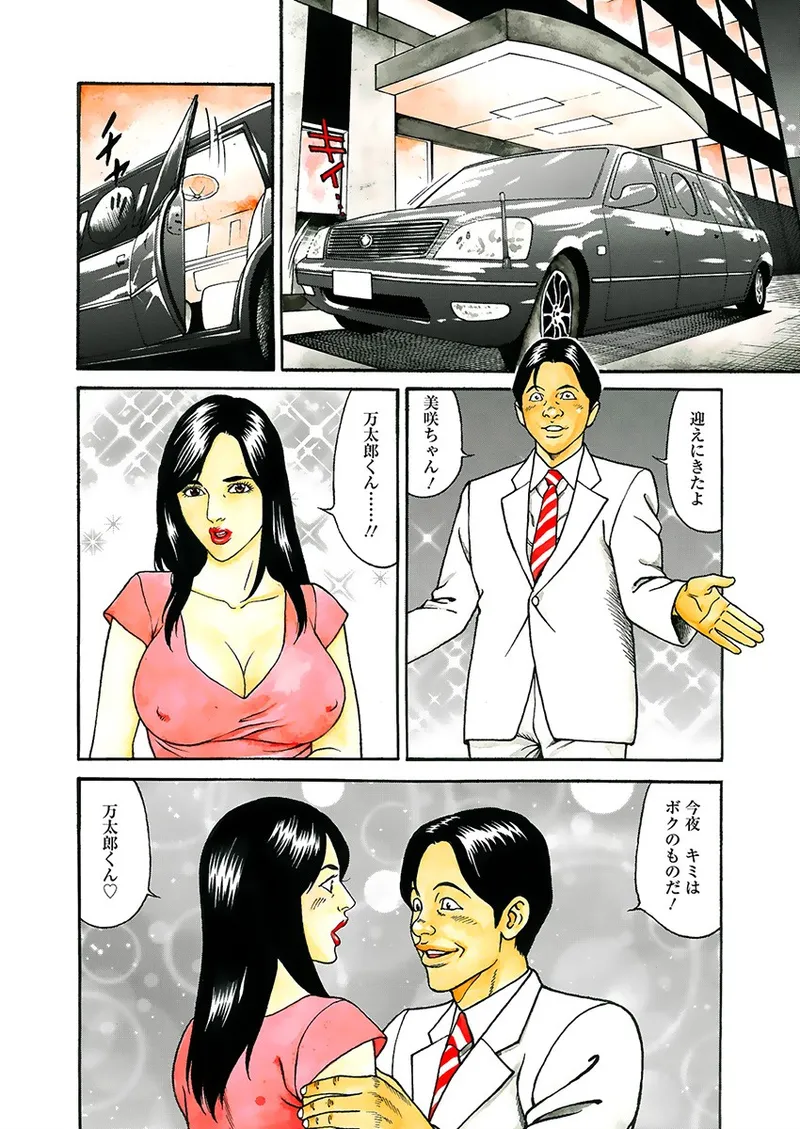 Kaiun!! Mantarou Joukan | Lucky!! Mantaro Volume 1 page 4 full