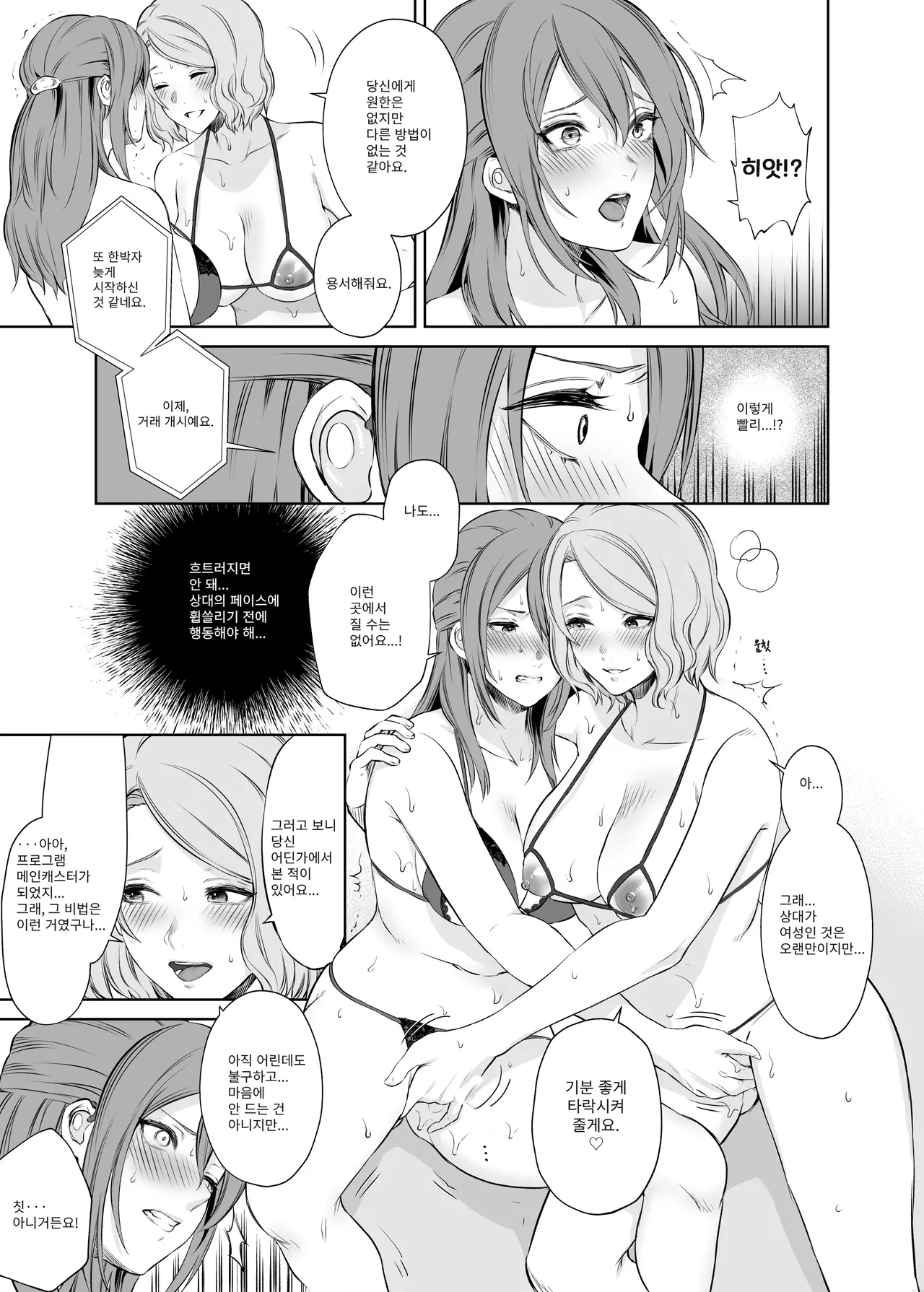 LesFes Co -Candid Reporting- Vol. 003 page 7 full