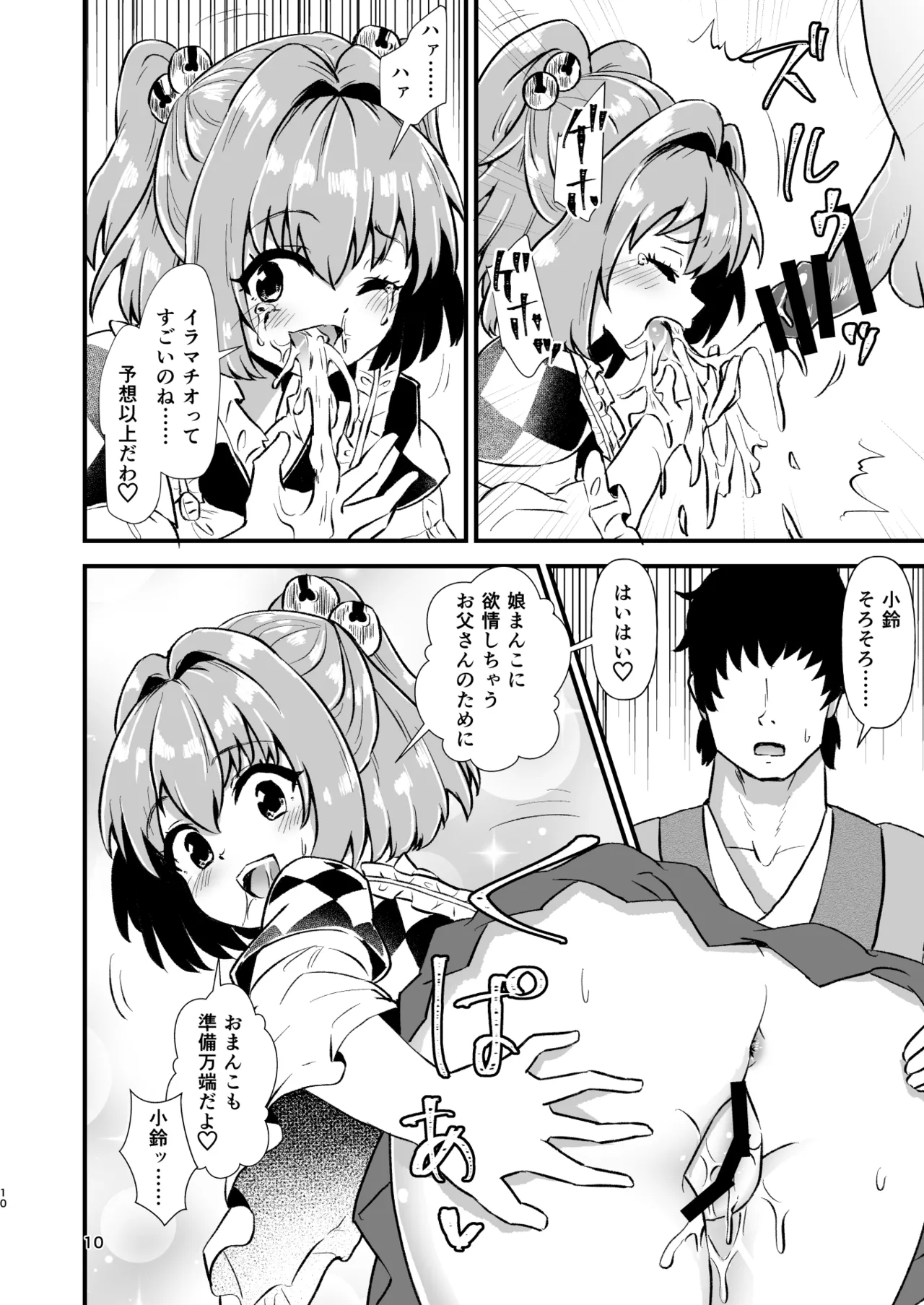 Kosuzu Soukan 1 page 10 full