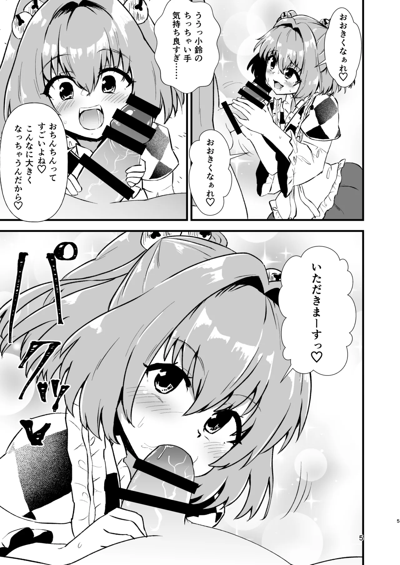 Kosuzu Soukan 1 page 5 full