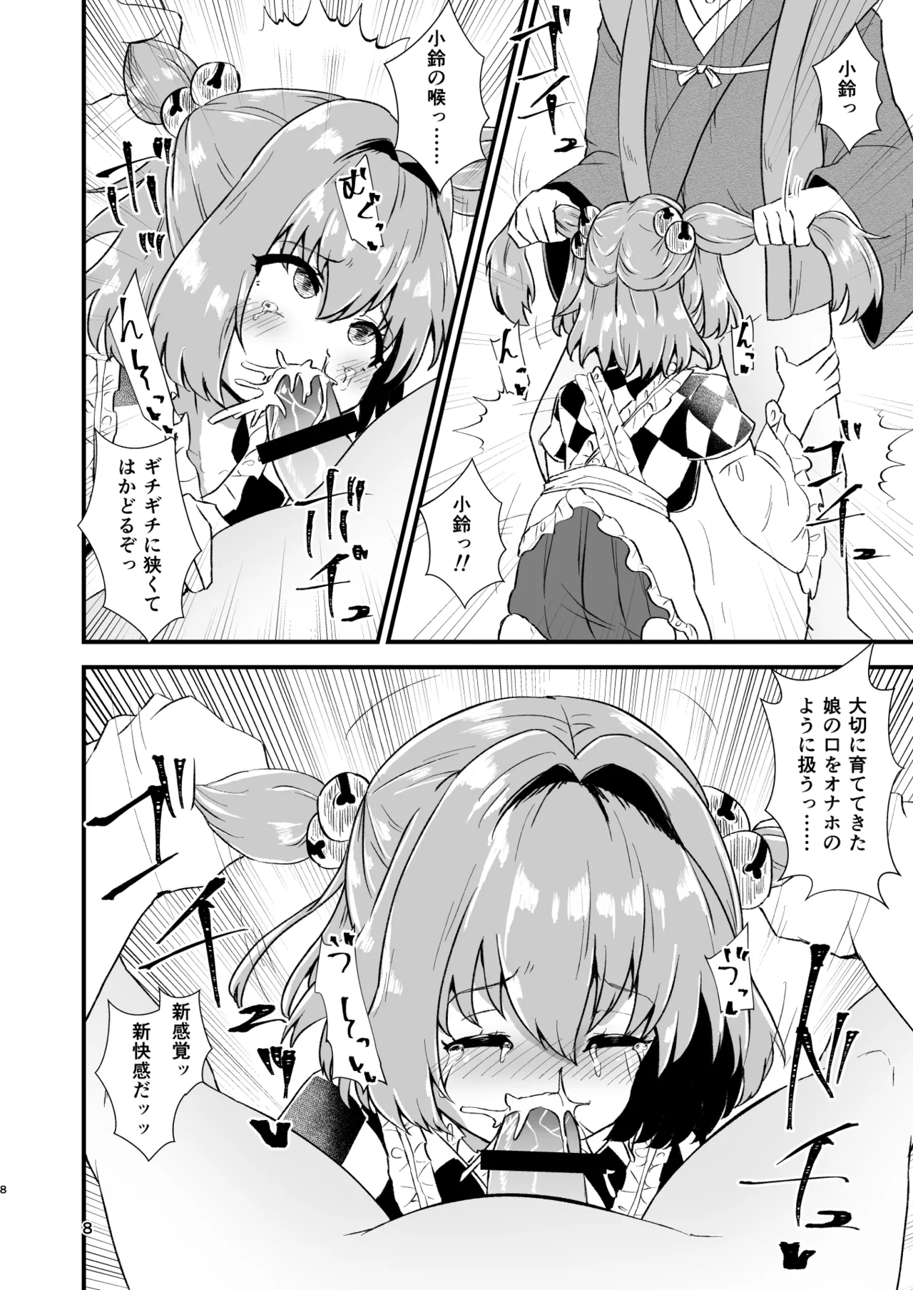 Kosuzu Soukan 1 page 8 full