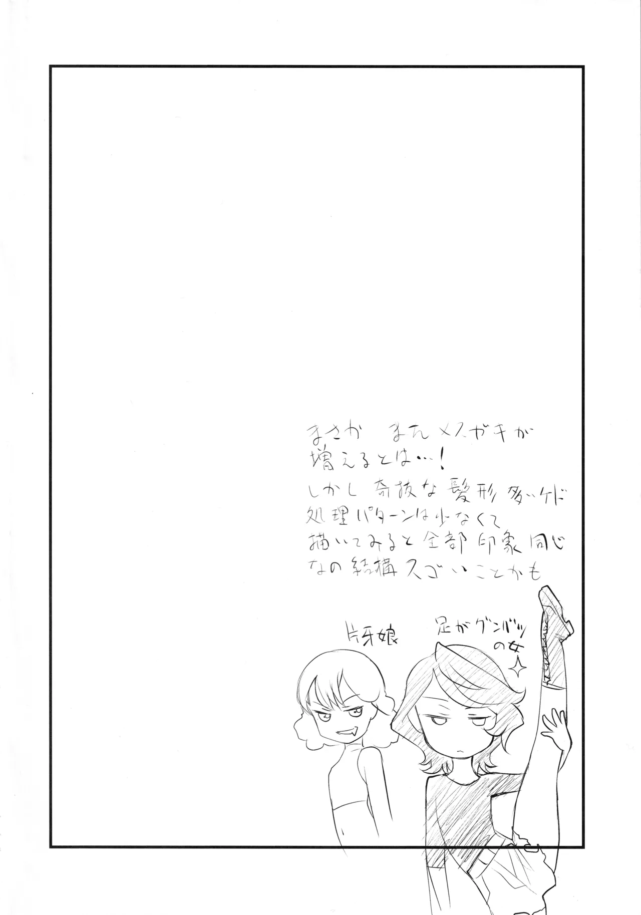 Kagonotori page 3 full