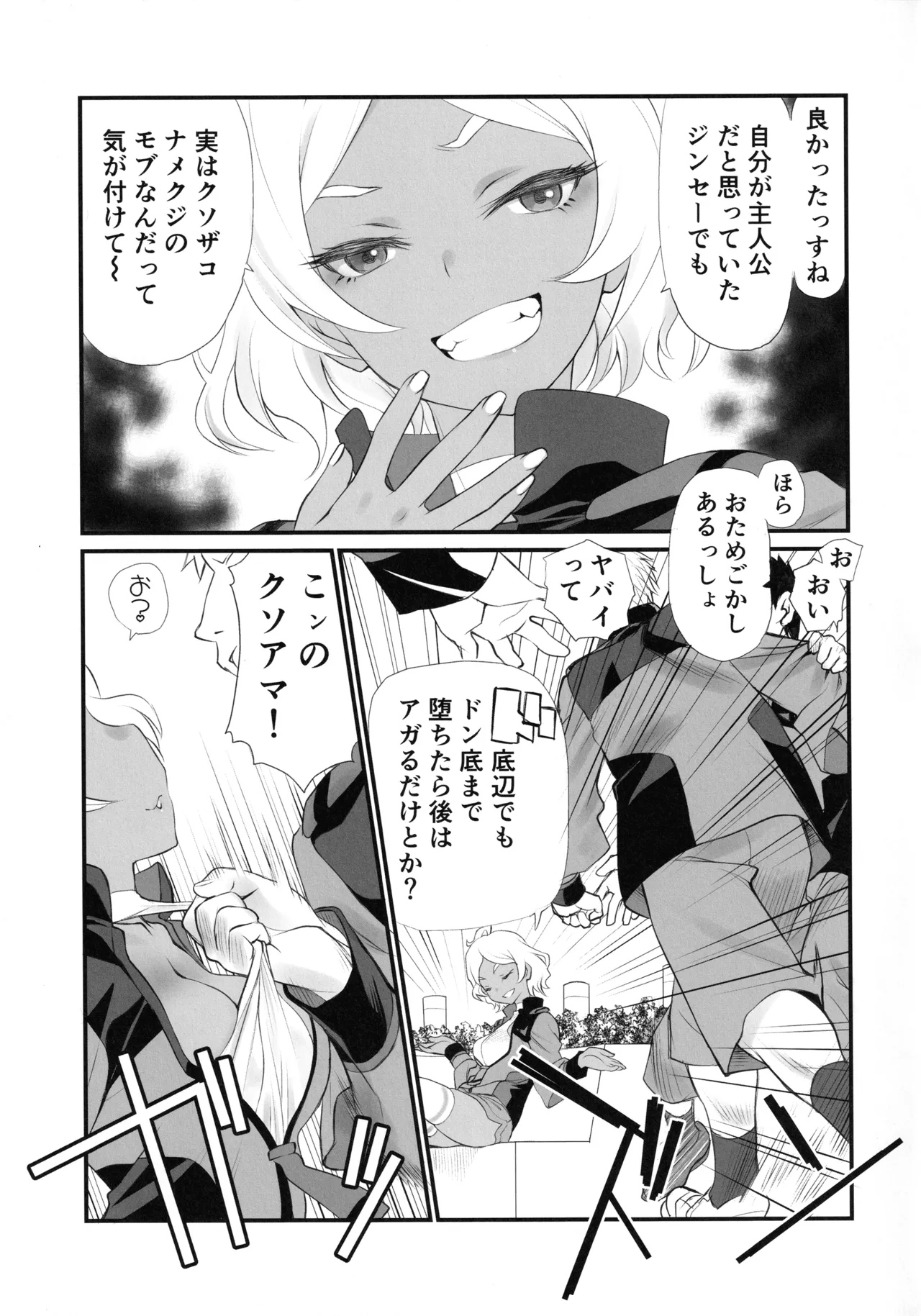 Kagonotori page 6 full